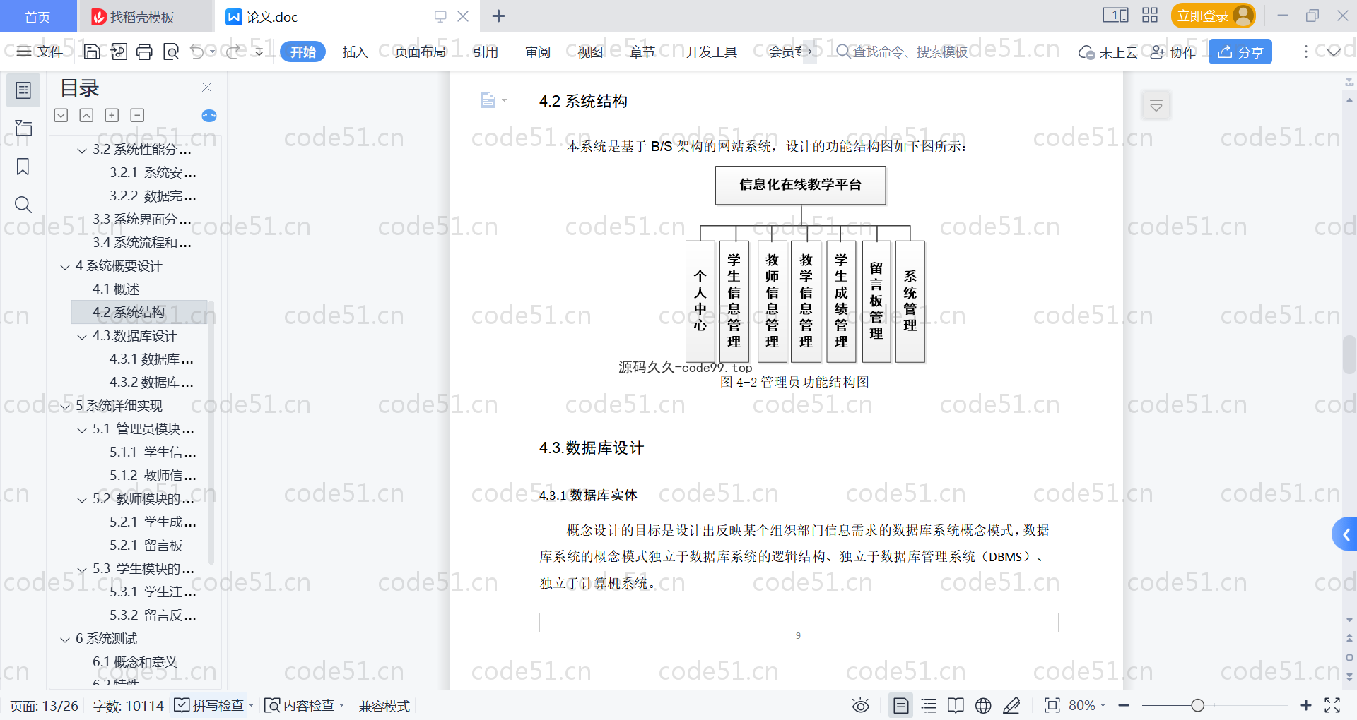 基于SpringBoot+MySQL+Vue的信息化在线教学平台(附论文)