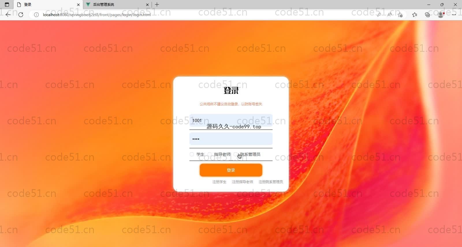 基于SpringBoot+MySQL+Vue的大创管理系统(附论文)