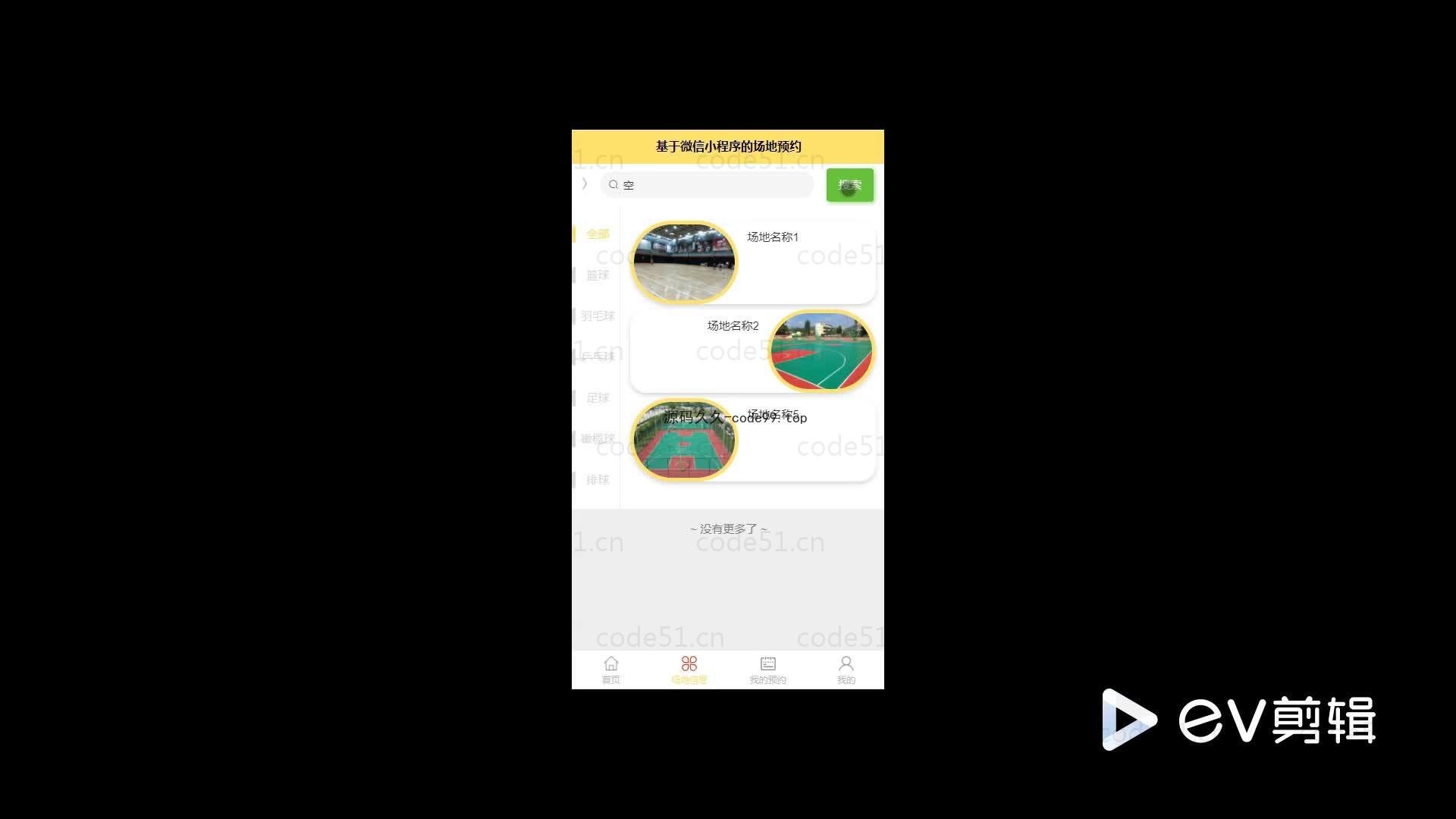 基于微信小程序+SSM+MySQL的场地预约小程序(附论文)