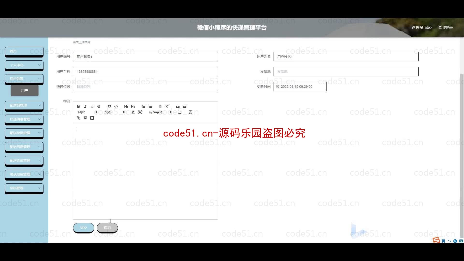 基于微信小程序+SSM+MySQL的快递管理平台小程序(附论文)