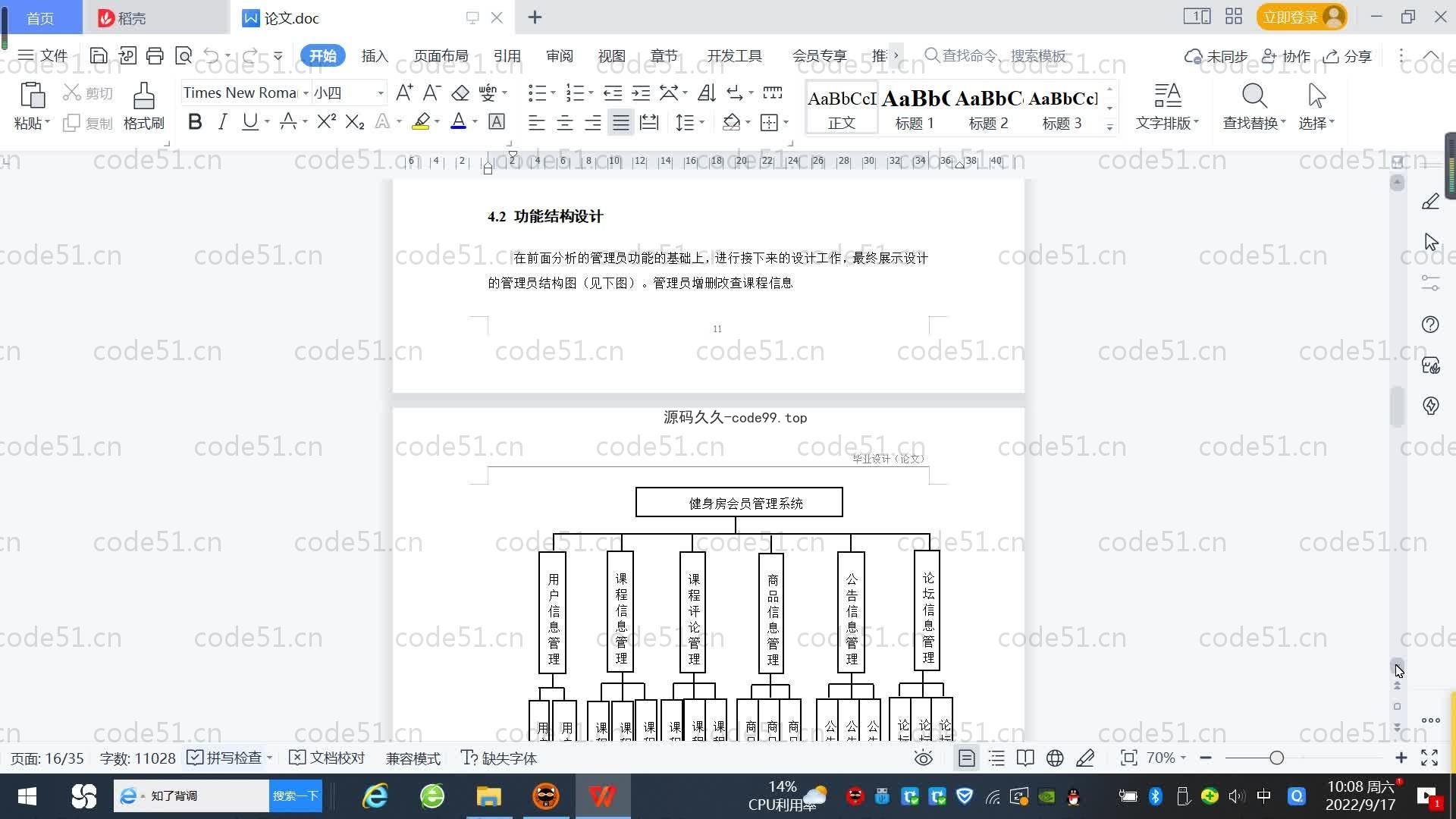 基于SpringBoot+MySQL+Vue.js的健身房会员管理系统(附论文)