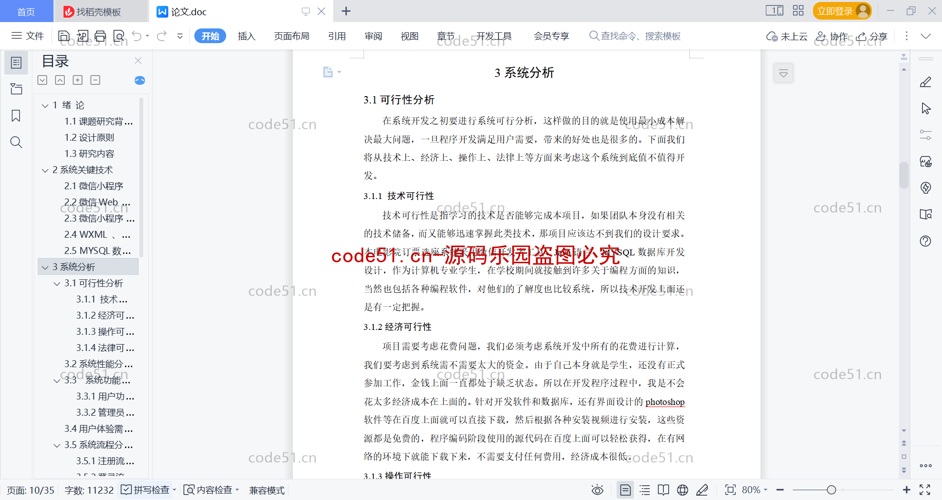 基于微信小程序+SSM+MySQL的电影院订票选座系统小程序(附论文)