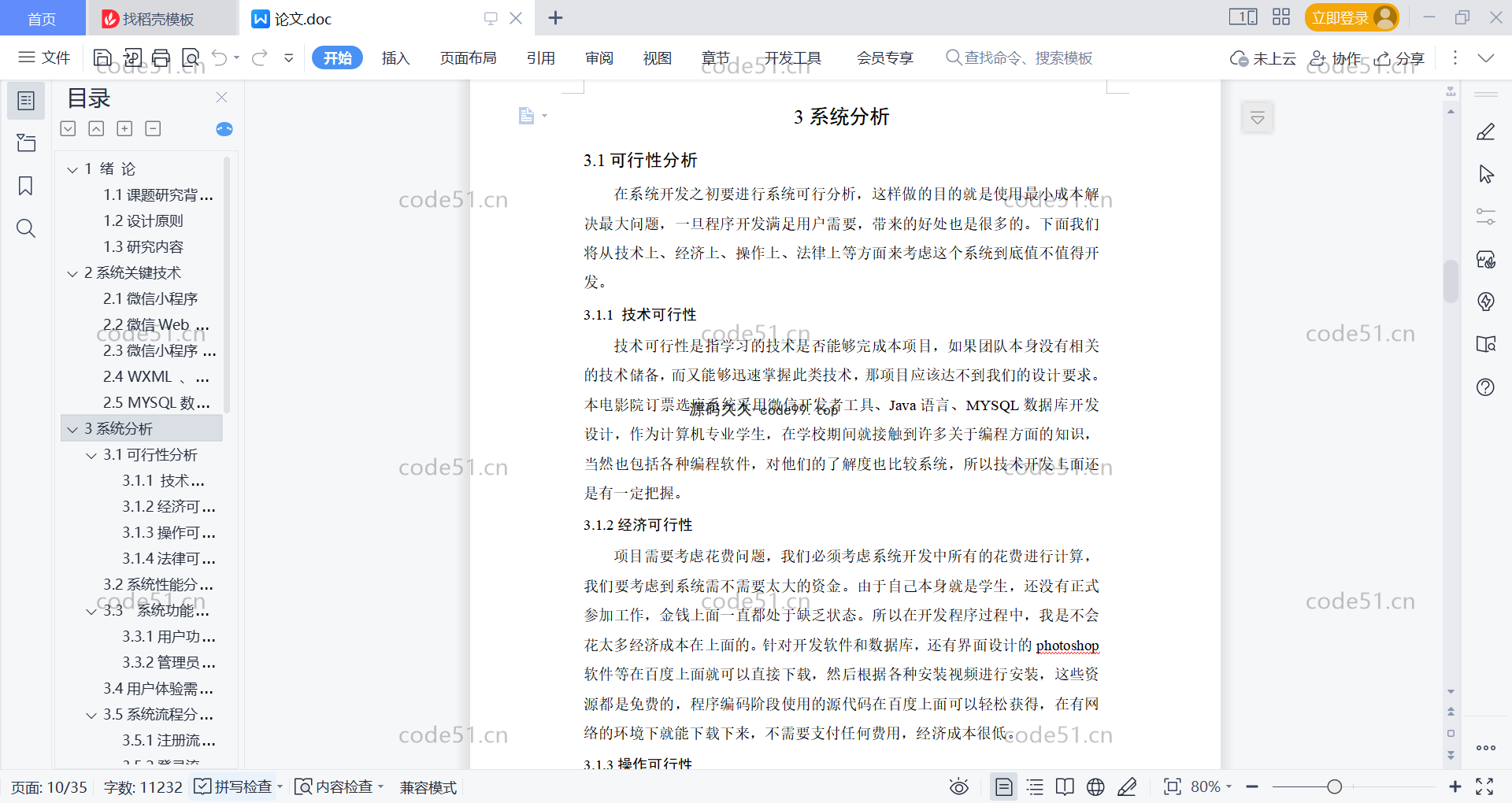 基于微信小程序+SSM+MySQL的电影院订票选座系统小程序(附论文)