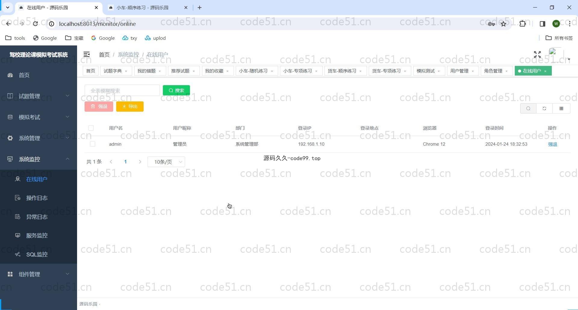 基于SSM+SpringBoot+MySQL+Vue的驾校理论模拟考试系统