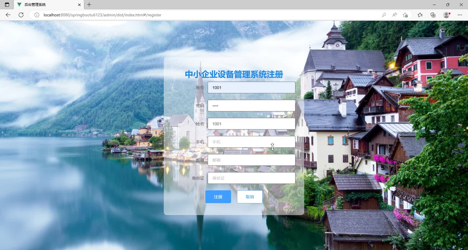 基于SpringBoot+MySQL+Vue的中小企业设备管理系统(附论文)