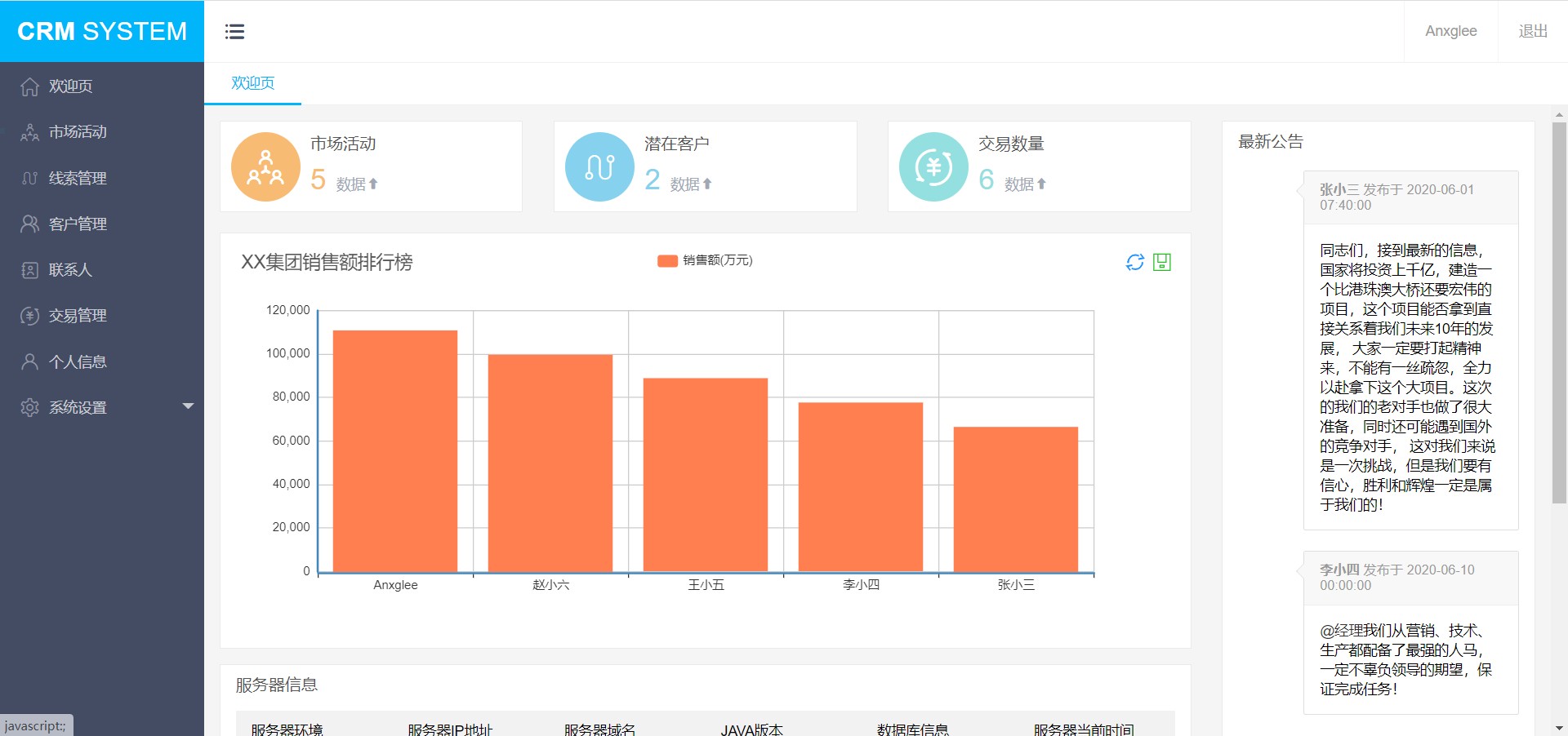 基于SSM+MySQL+Layui的客户关系信息管理系统