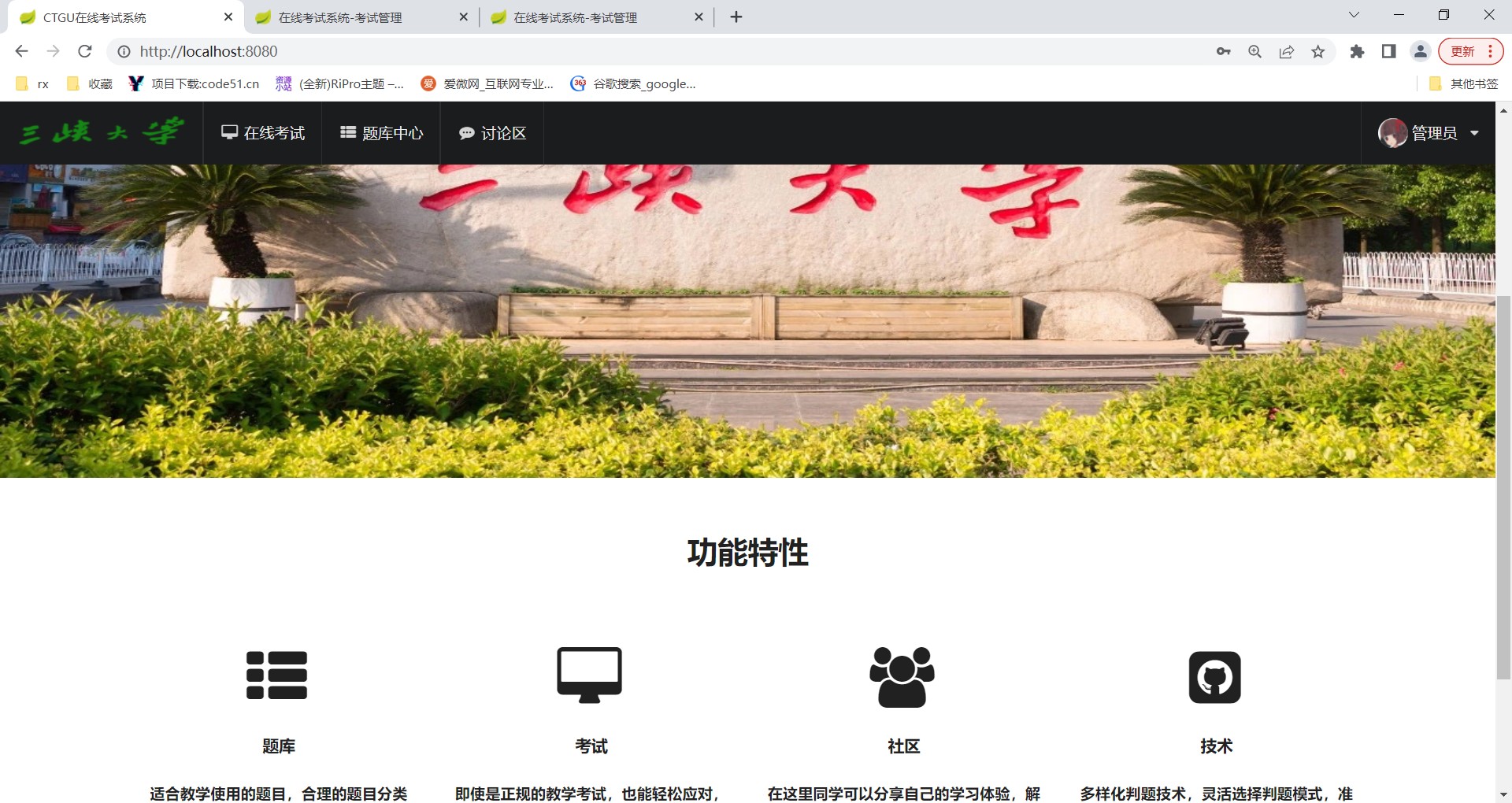 基于SSM+Bootstrap+MySQL的高校试题考试管理系统