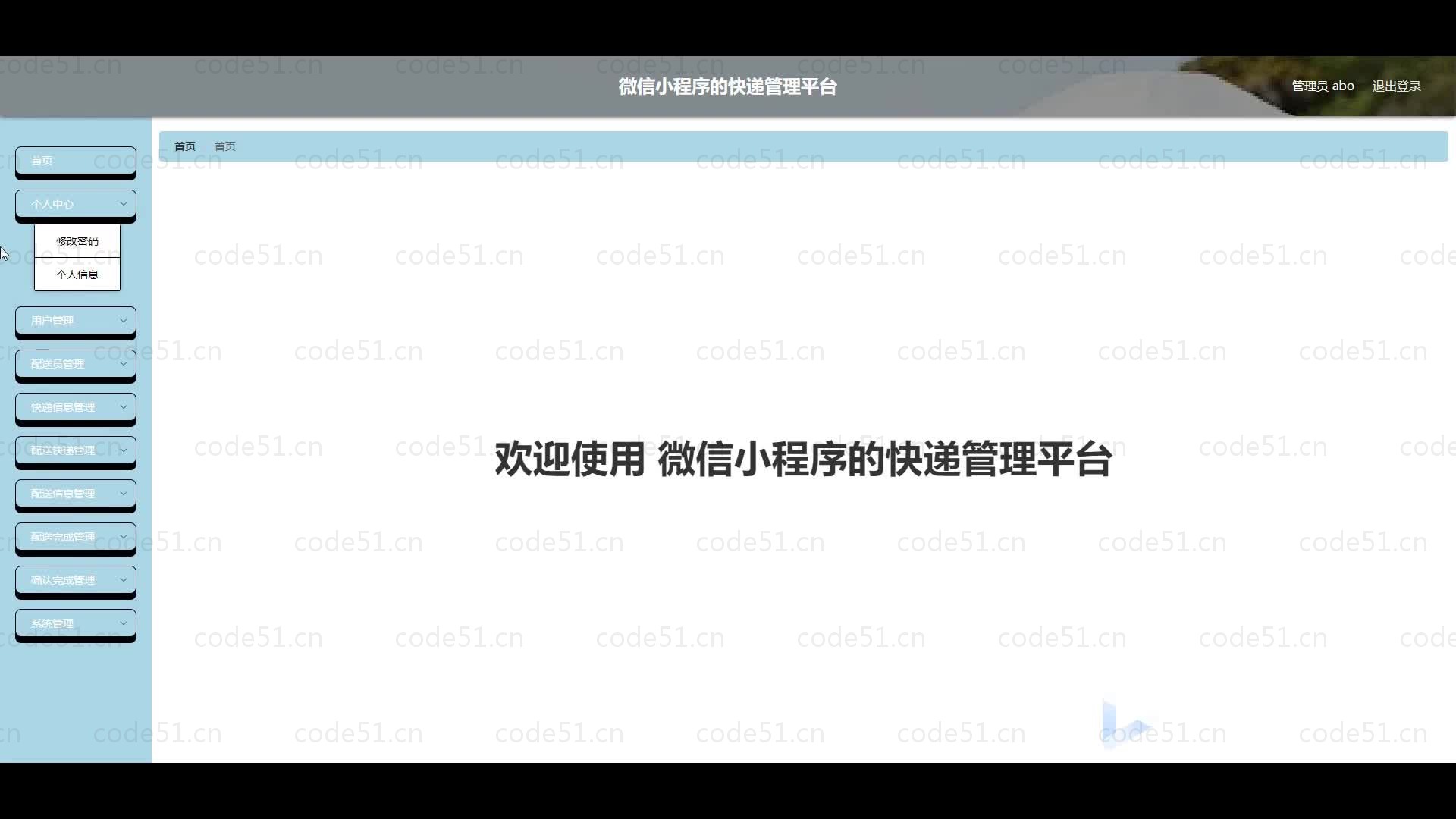 基于微信小程序+SSM+MySQL的快递管理平台小程序(附论文)