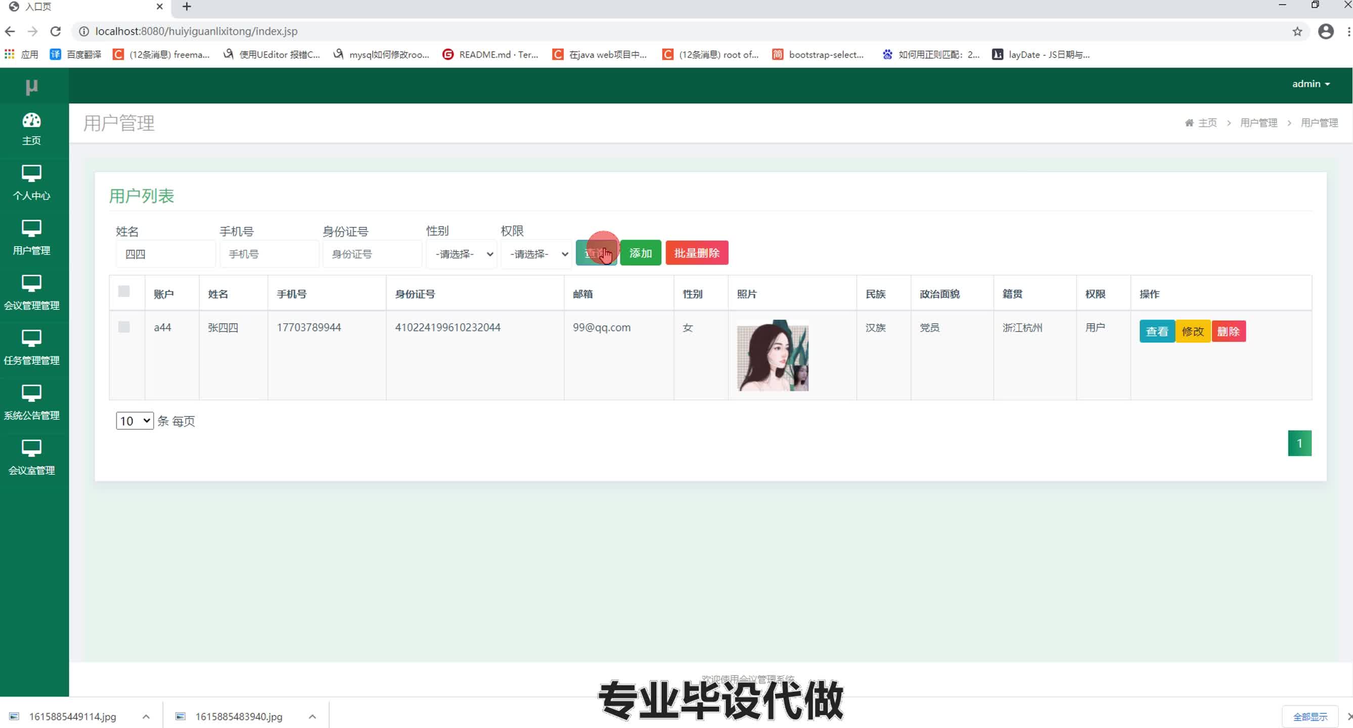 基于SpringBoot+MySQL+SSM+Vue.js的会议管理系统(附论文)