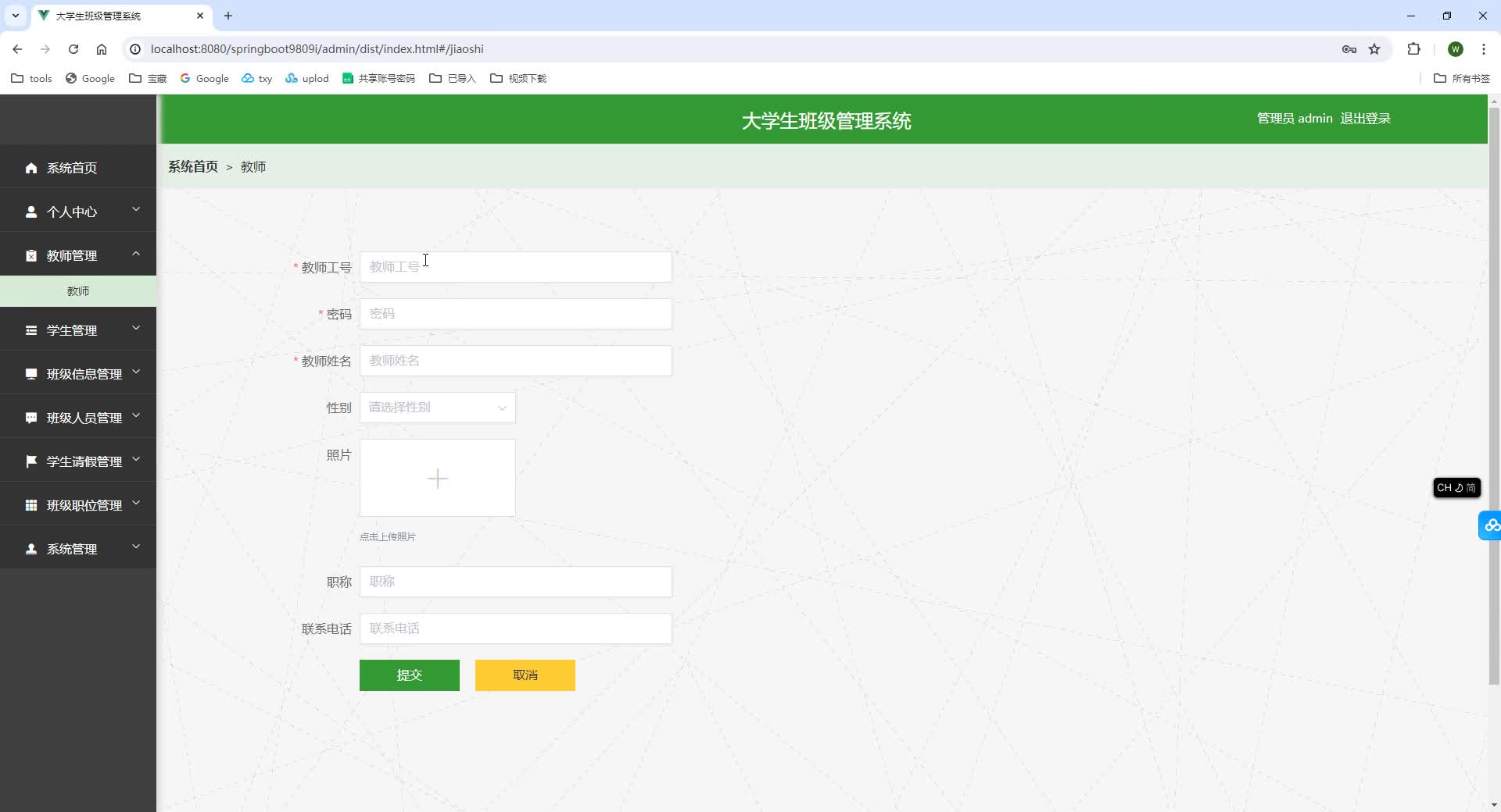 基于SpringBoot+MySQL+SSM+Vue.js的大学生班级管理系统(附论文)