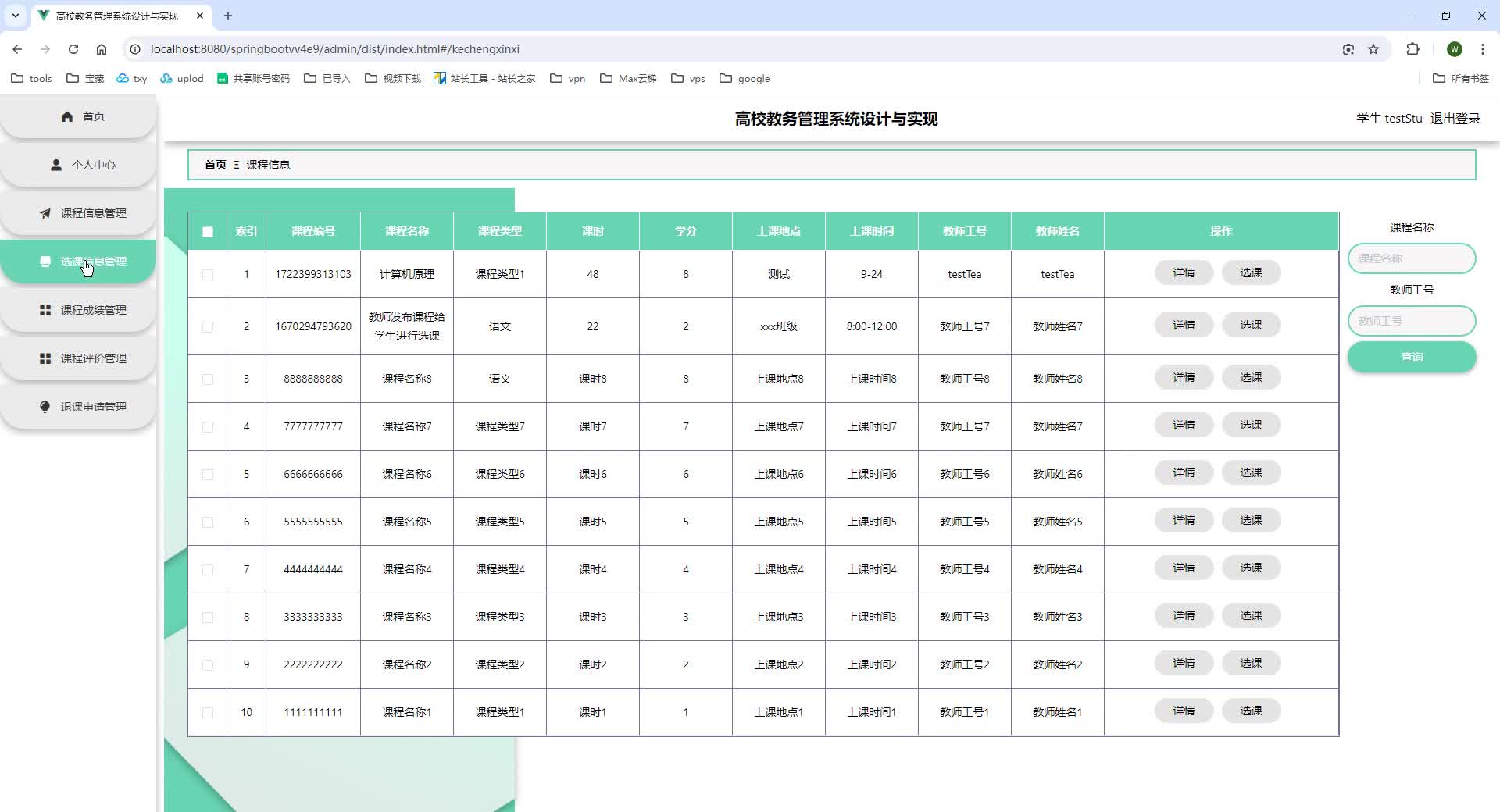 基于SpringBoot+MySQL+SSM+Vue.js的高校教务管理系统(附论文)