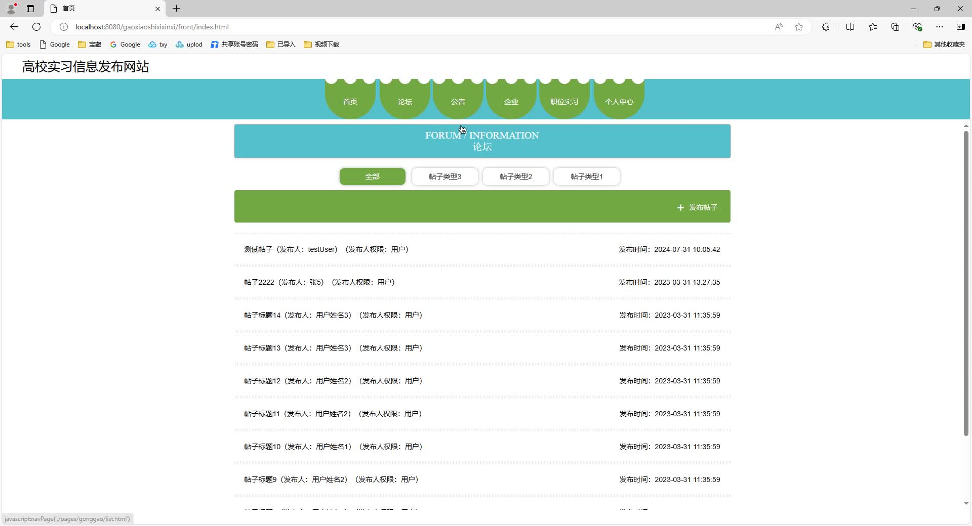 基于SpringBoot+MySQL+SSM+Vue.js的高校实习信息发布系统(附论文)