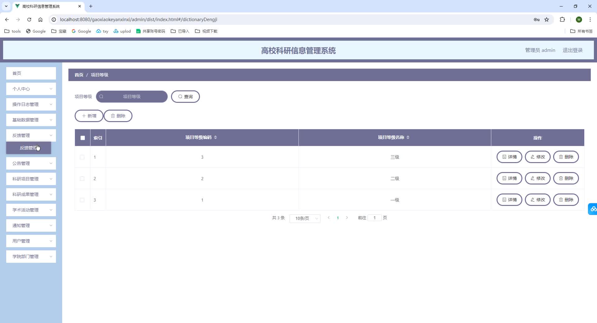 基于SpringBoot+MySQL+SSM+Vue.js的高校科研信息管理系统(附论文)