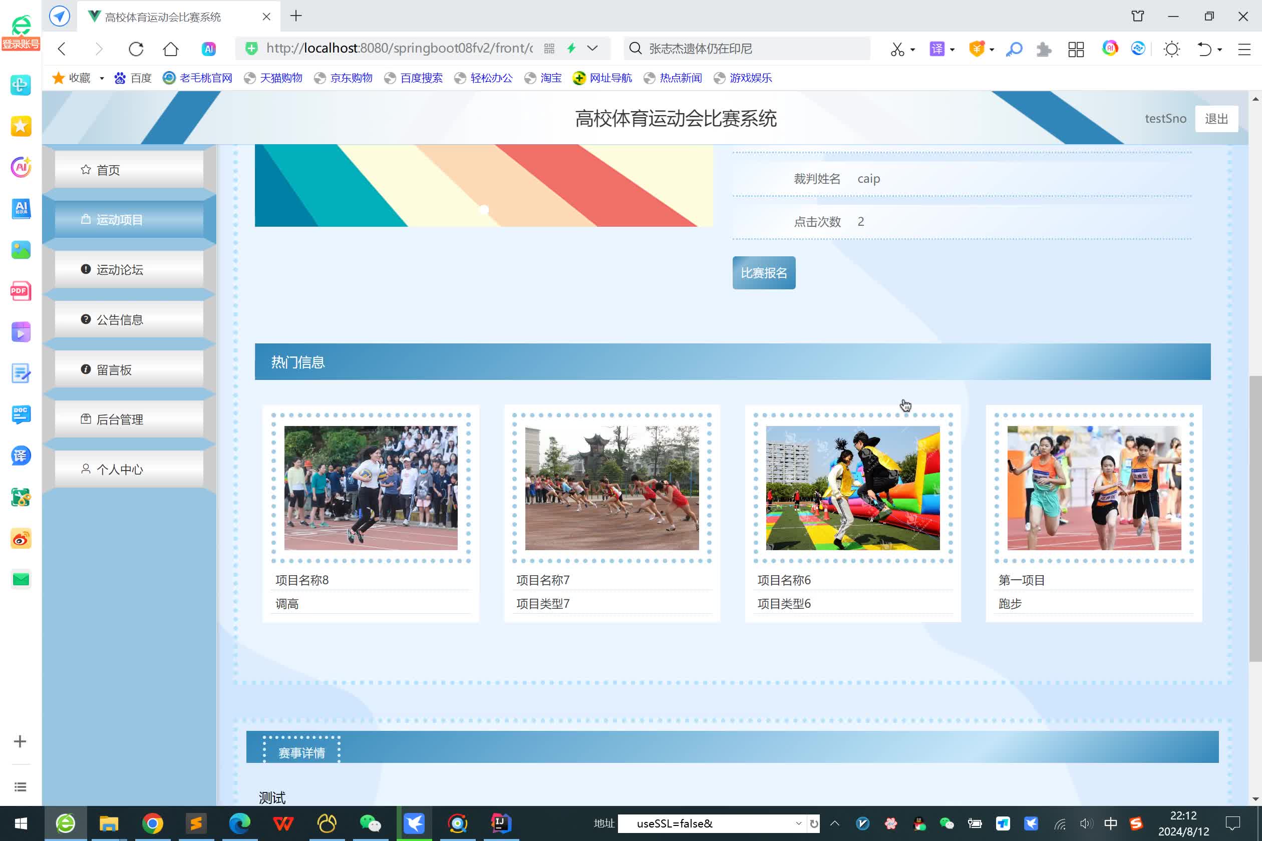基于SpringBoot+MySQL+SSM+Vue.js的高校体育运动会比赛系统
