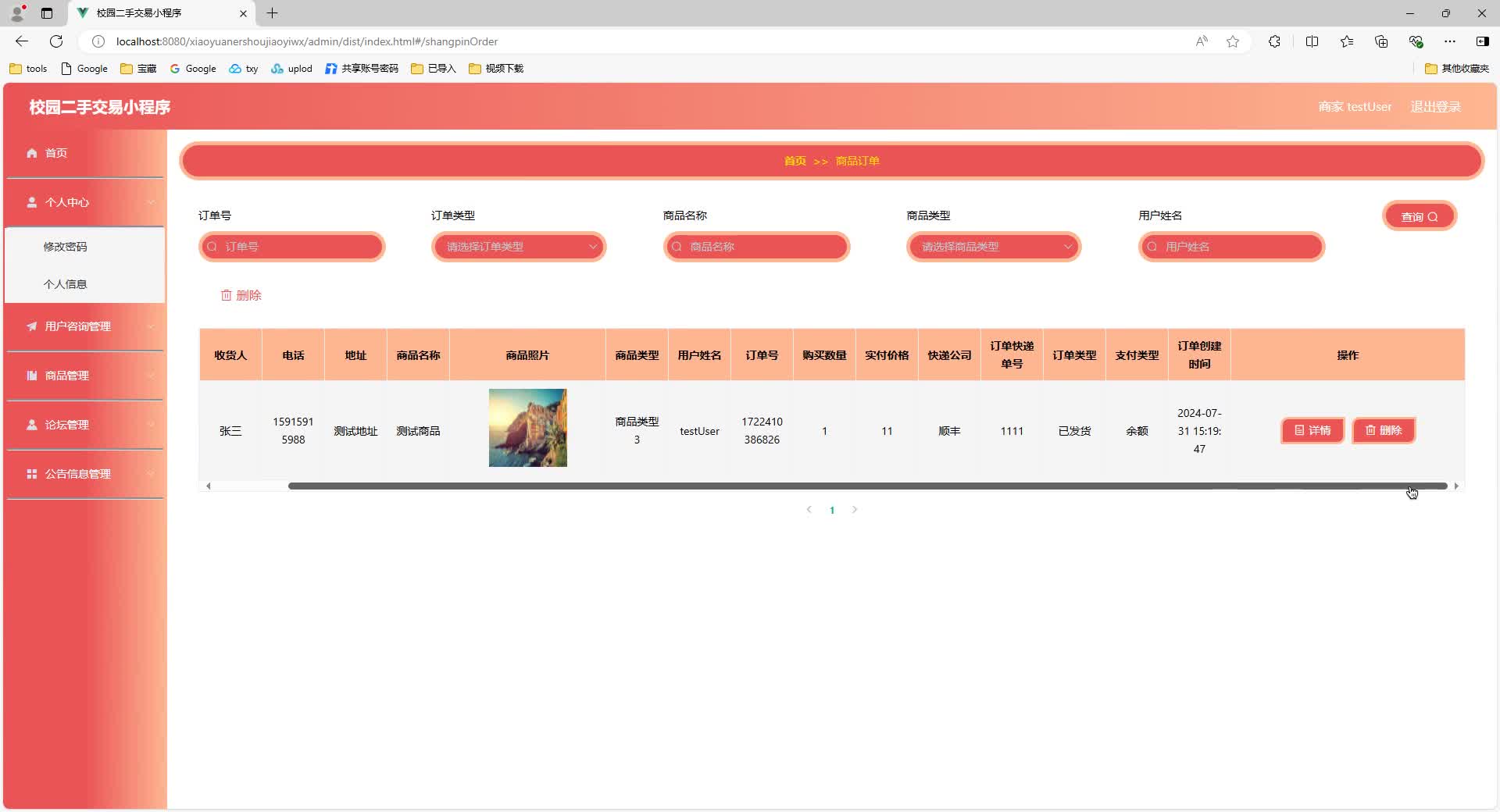 基于SpringBoot+MySQL+SSM+Vue.js的校园二手交易小程序(附论文)