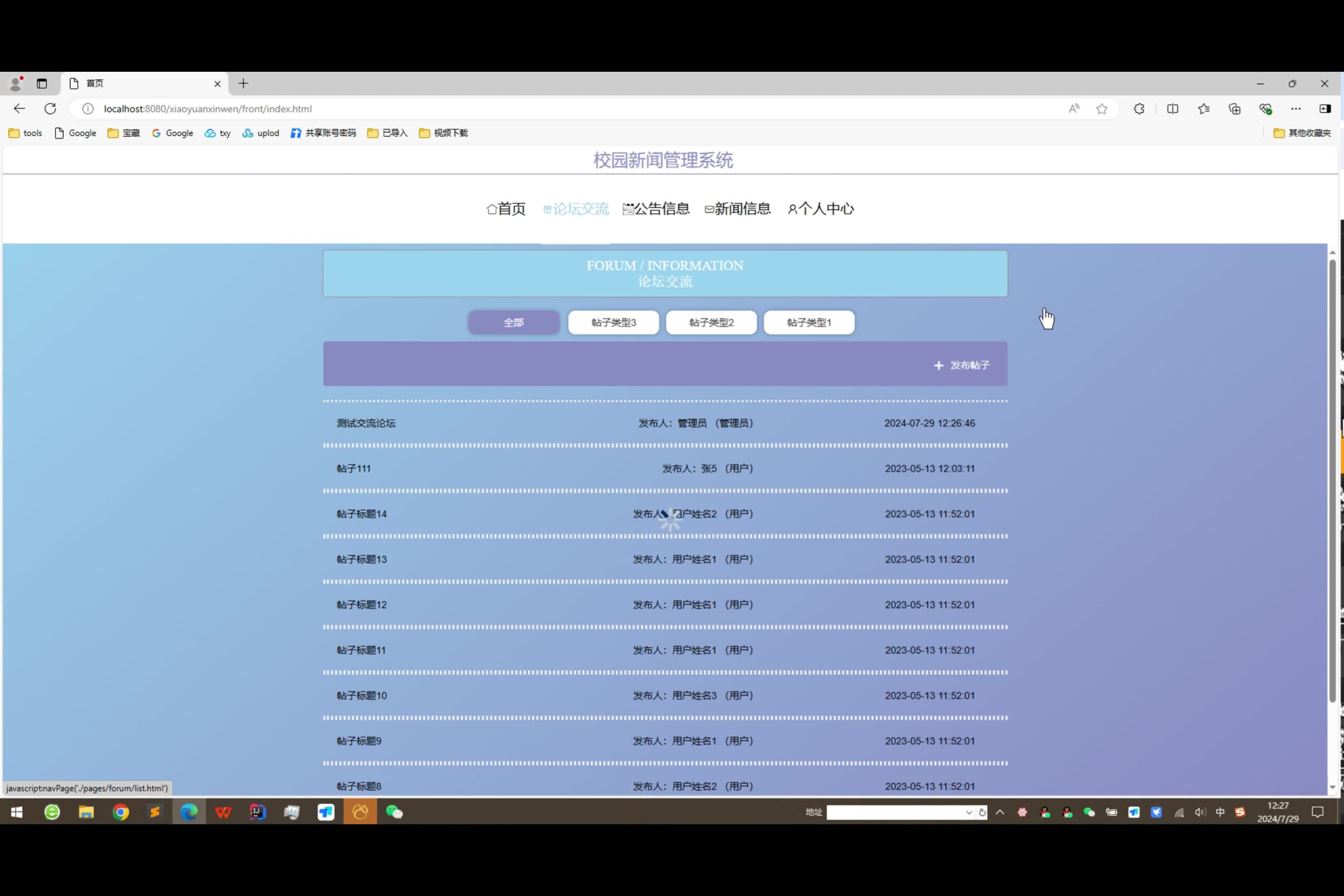 基于SpringBoot+MySQL+SSM+Vue.js的校园新闻管理系统(附论文)