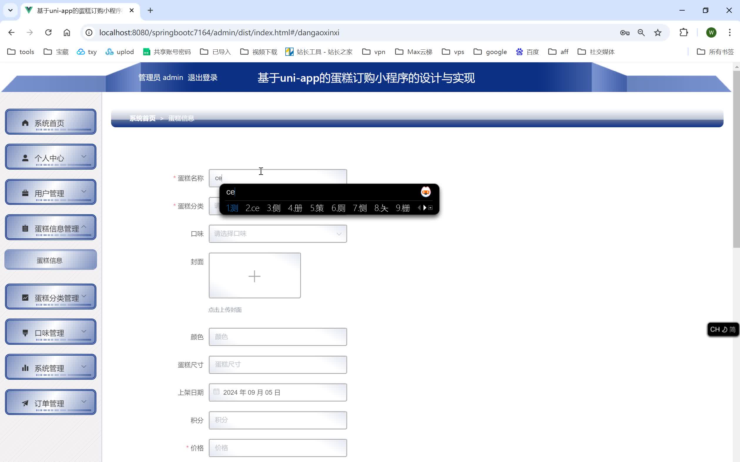 基于SpringBoot+MySQL+SSM+Vue.js+Uniapp的蛋糕订购小程序(附论文)