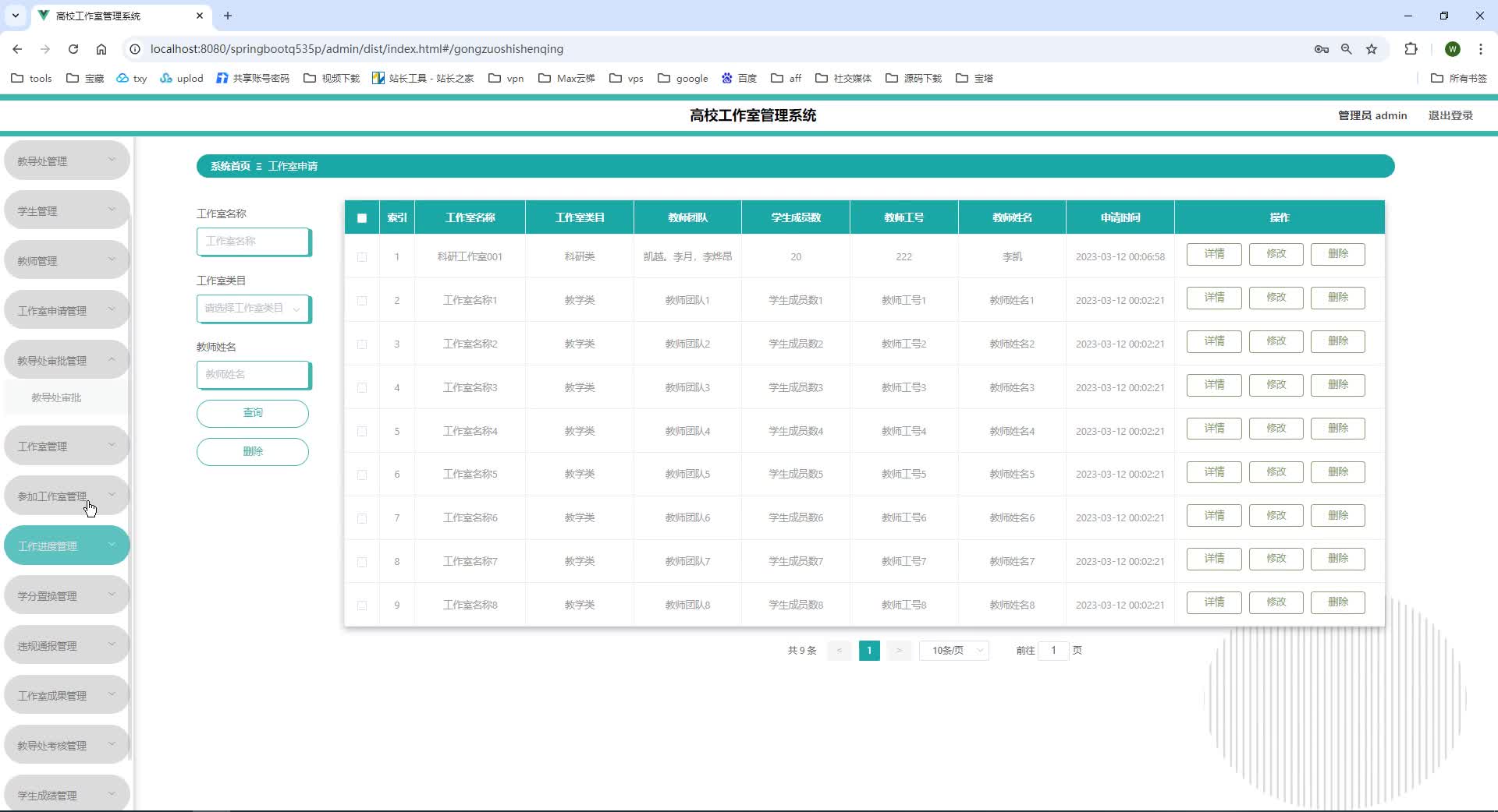 基于SpringBoot+MySQL+SSM+Vue.js的高校工作室管理系统(附论文)