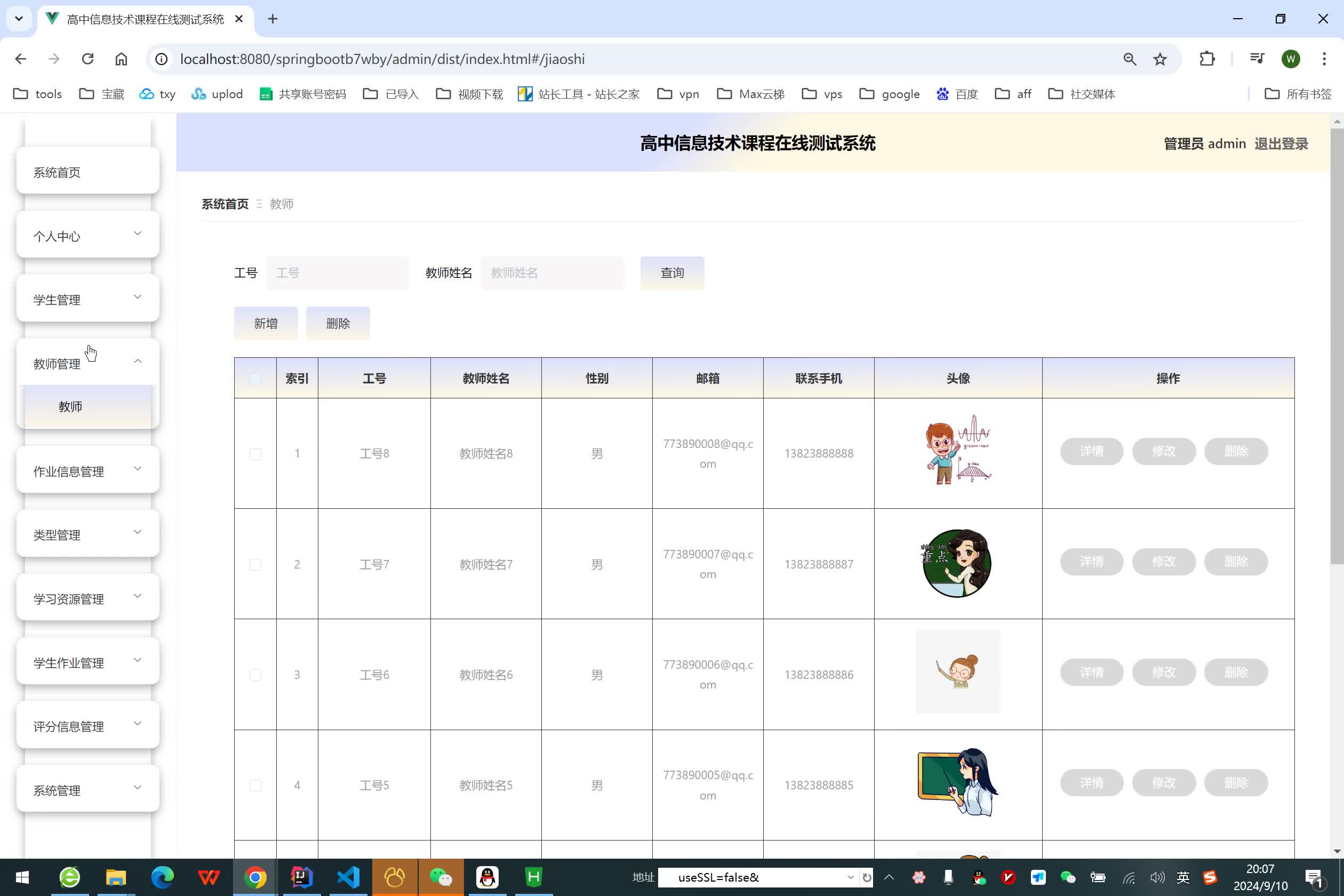 基于SpringBoot+MySQL+SSM+Vue.js的高中信息技术课程在线测试小程序(附论文)