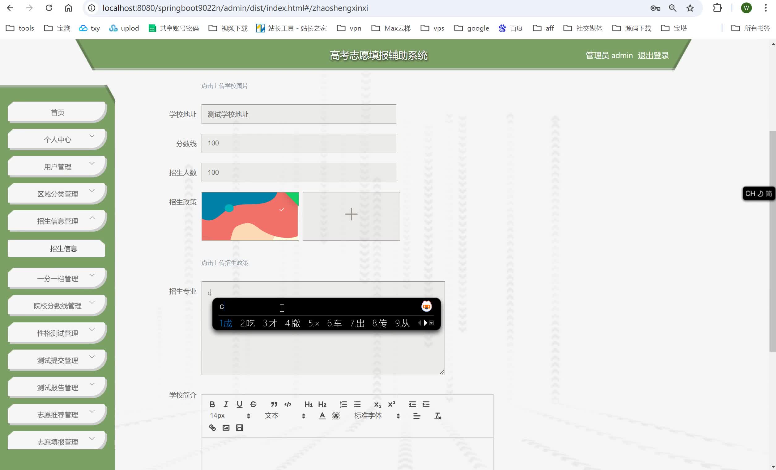 基于SpringBoot+MySQL+SSM+Vue.js的高考志愿填报辅助系统