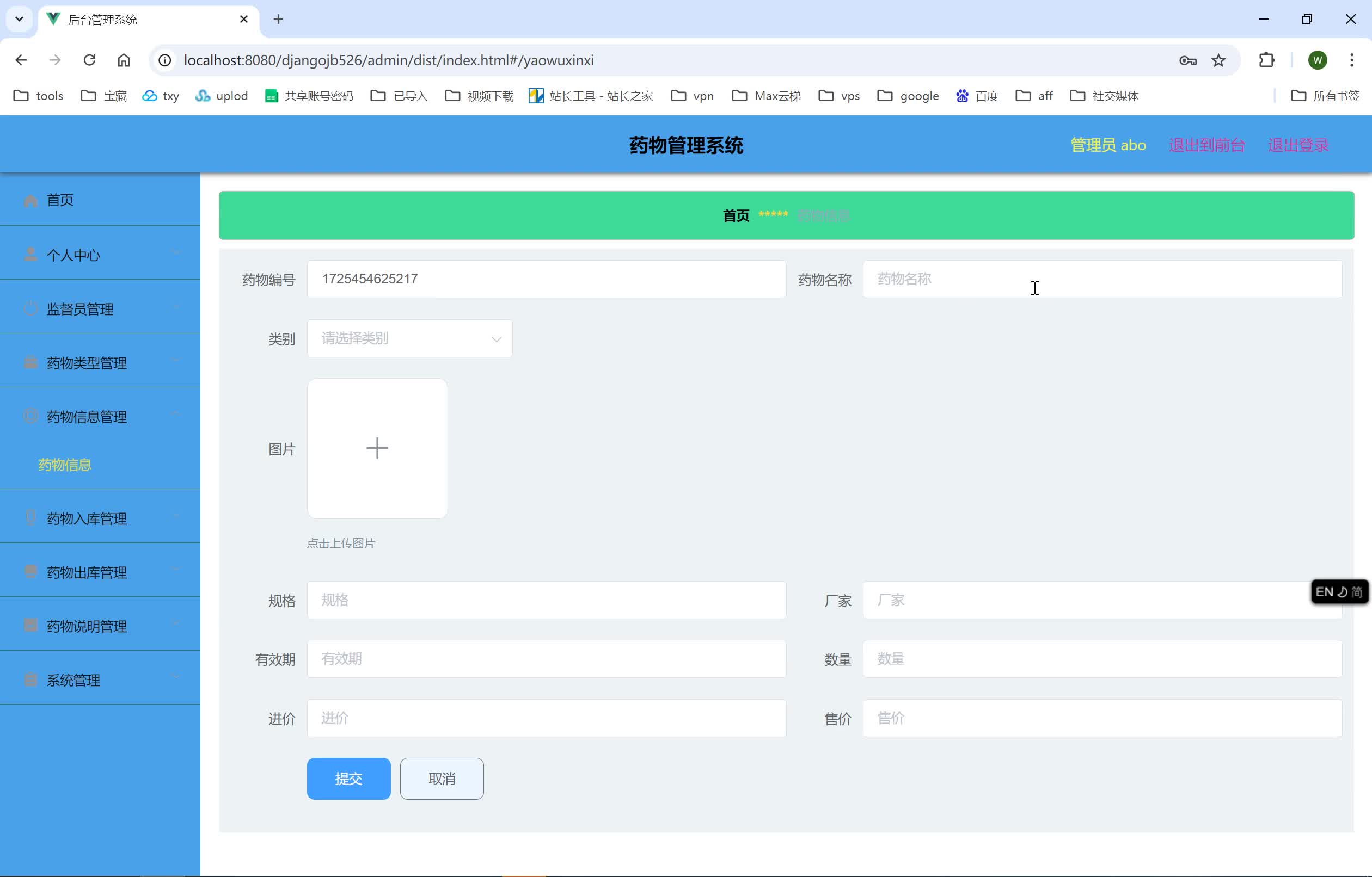 基于Python+Django+MySQL+Vue前后端分离的药物管理系统