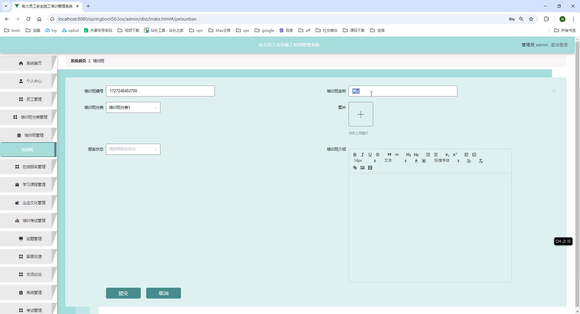 基于SpringBoot+MySQL+SSM+Vue.js的电力员工安全施工培训管理系统(附论文)