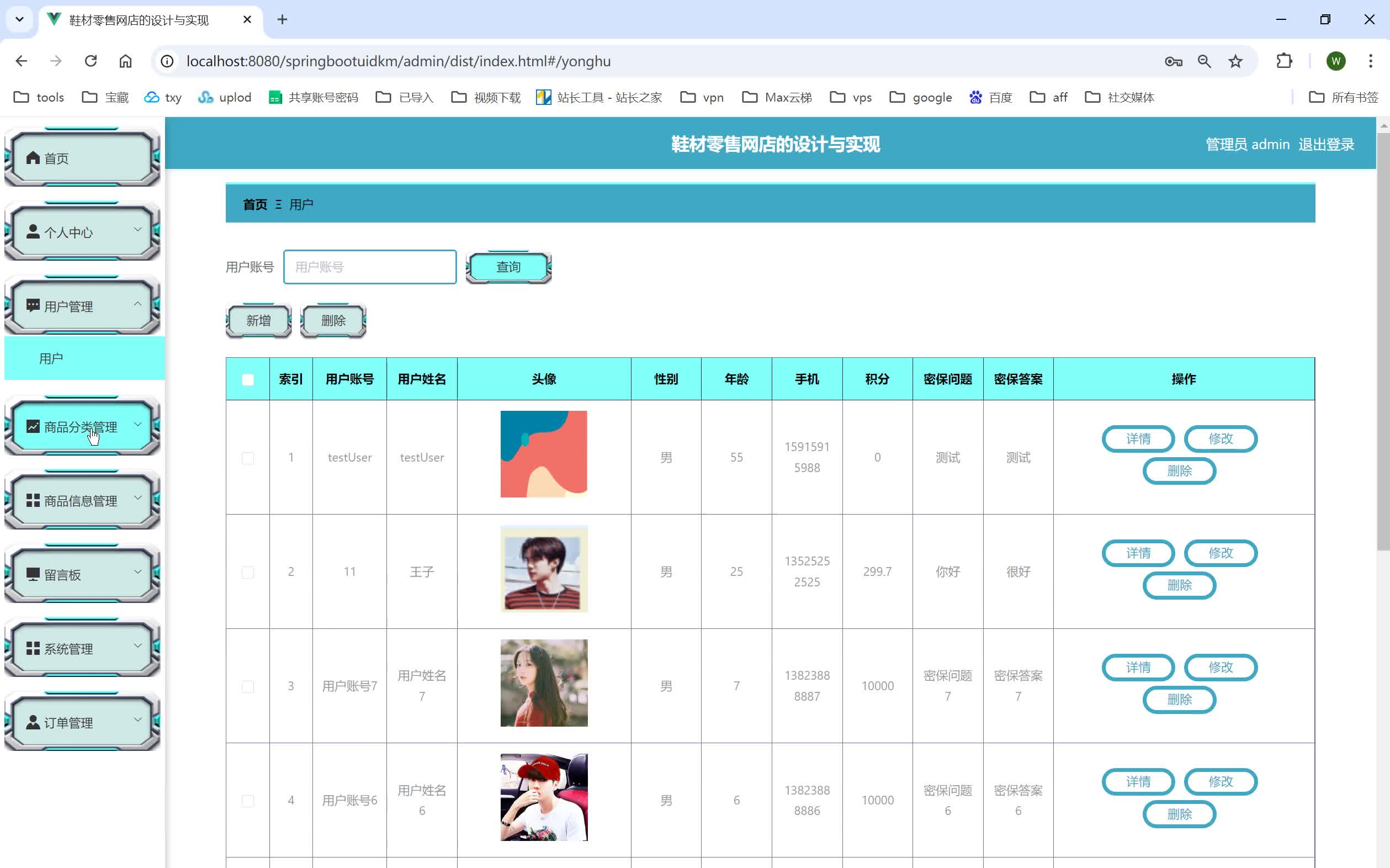 基于SpringBoot+MySQL+SSM+Vue.js的鞋材零售网店