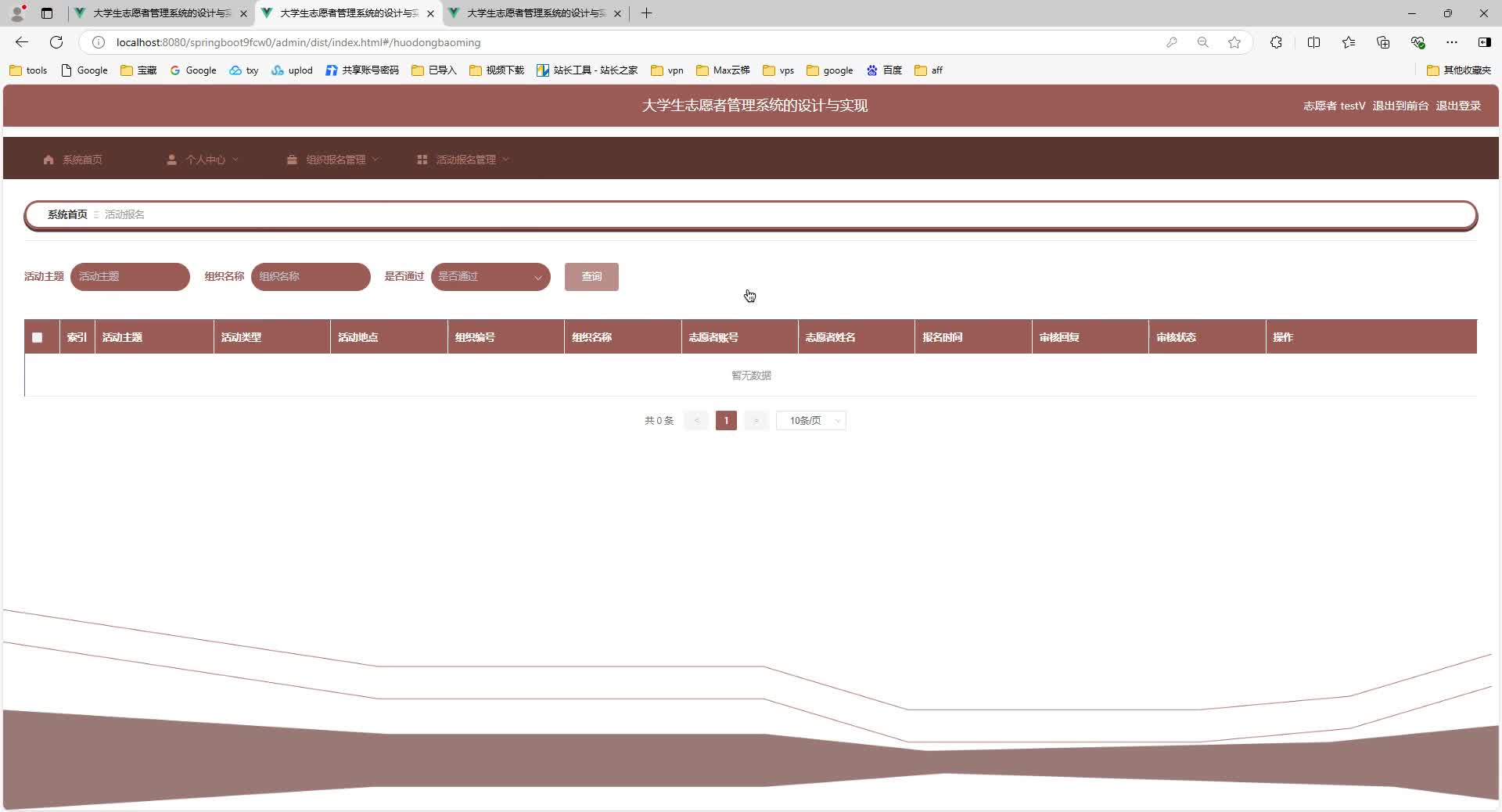 基于SpringBoot+MySQL+SSM+Vue.js的大学生志愿者管理系统(附论文)