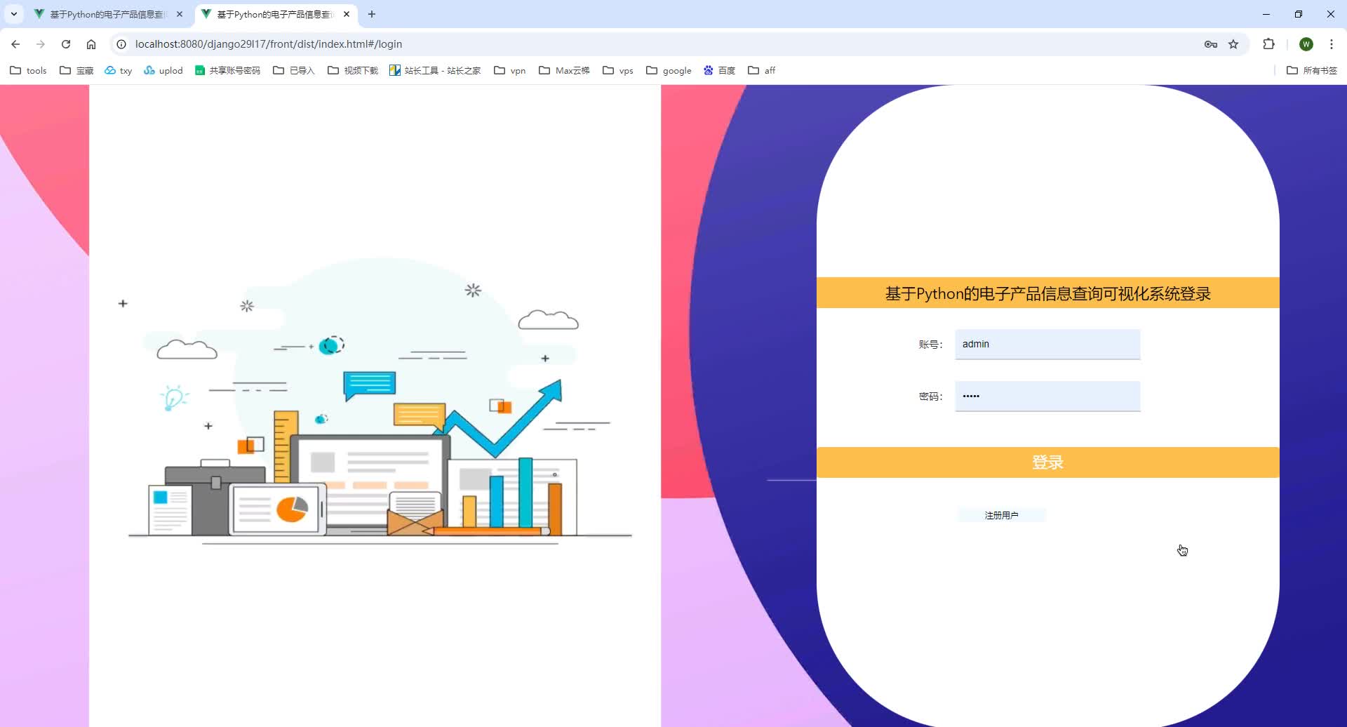 基于Python+Django+MySQL+Vue的电子产品信息查询可视化系统