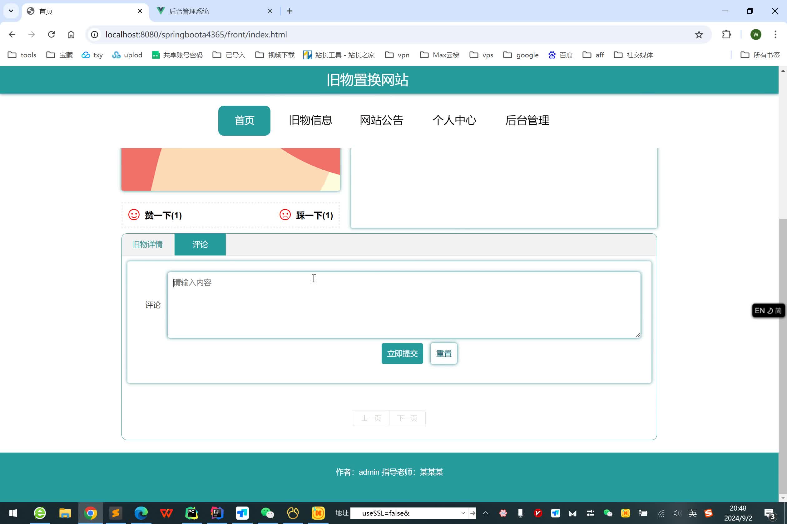 基于SpringBoot+MySQL+SSM+Vue.js的旧物置换系统(附论文)