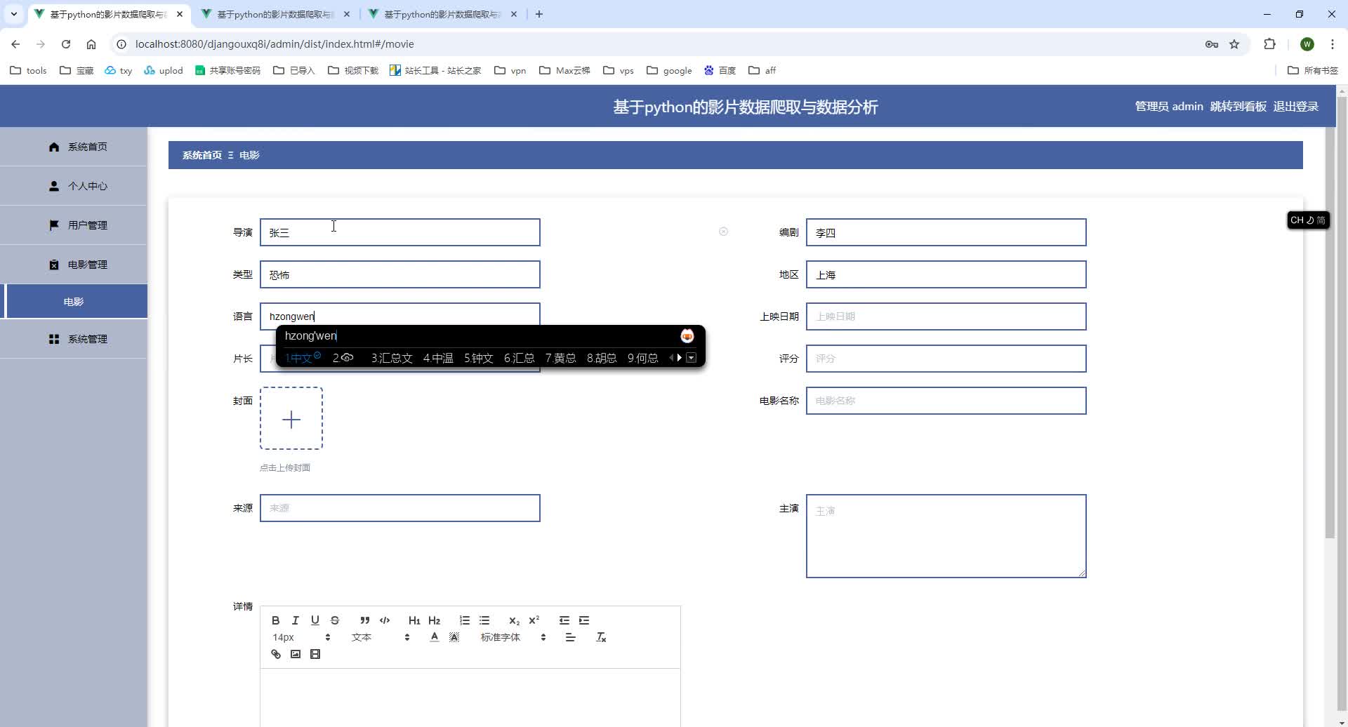 基于Python+Django+MySQL+Vue前后端分离的影片数据数据分析(附论文)