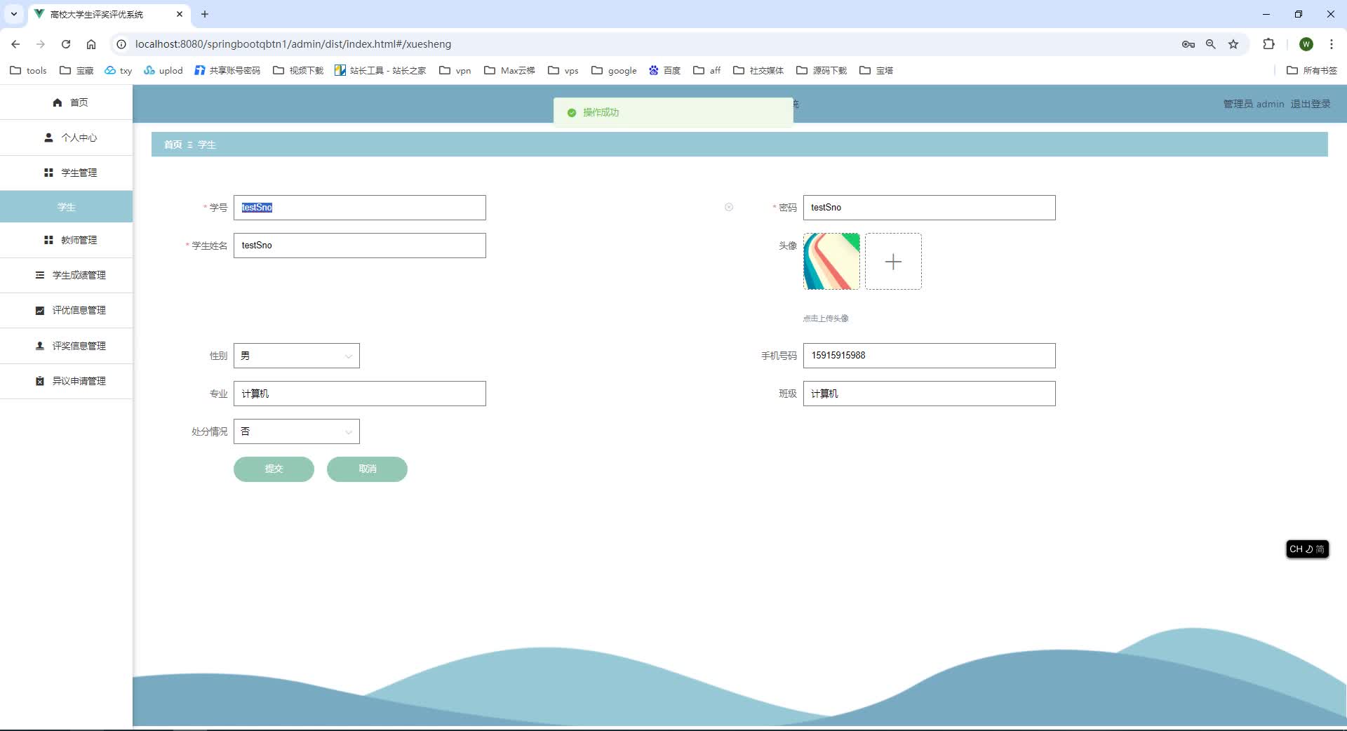 基于SpringBoot+MySQL+SSM+Vue.js的高校大学生评奖评优系统(附论文)