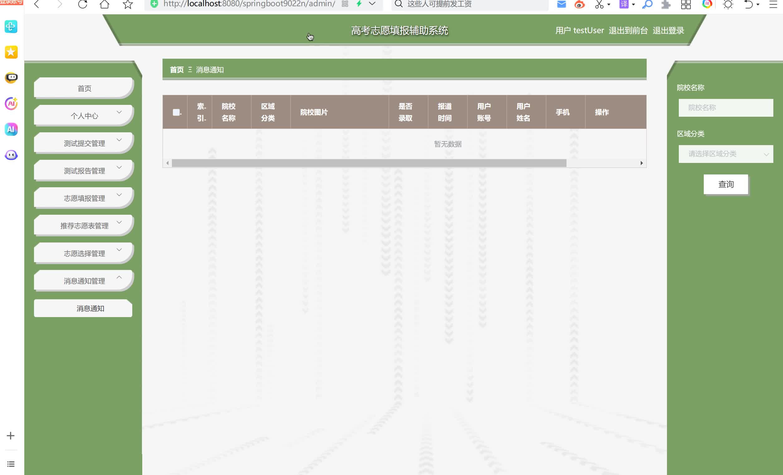 基于SpringBoot+MySQL+SSM+Vue.js的甘肃旅游管理系统(附论文)