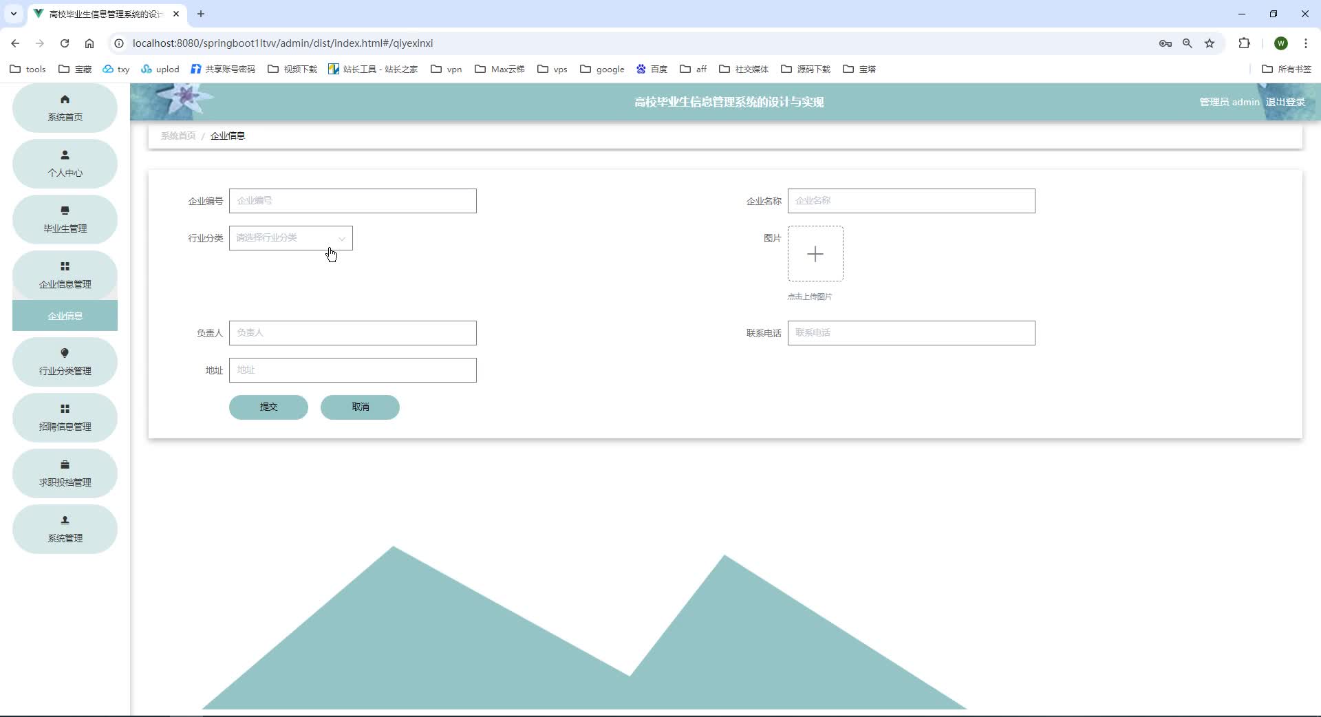 基于SpringBoot+MySQL+SSM+Vue.js的高校毕业生信息管理系统(附论文)