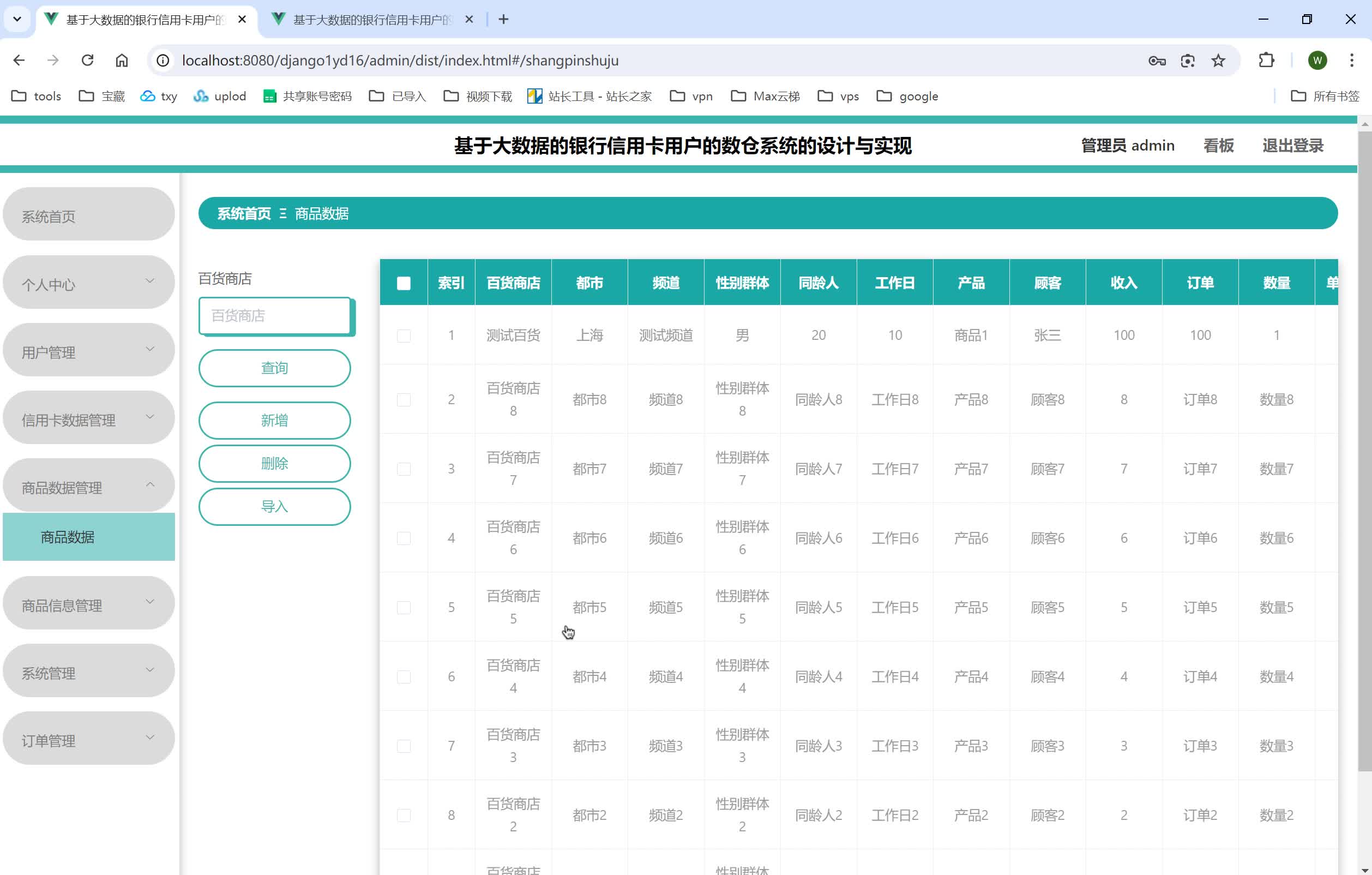 基于Python+Django+MySQL+Vue+Hadoop大数据的银行信用卡用户的数据仓库系统(附论文)