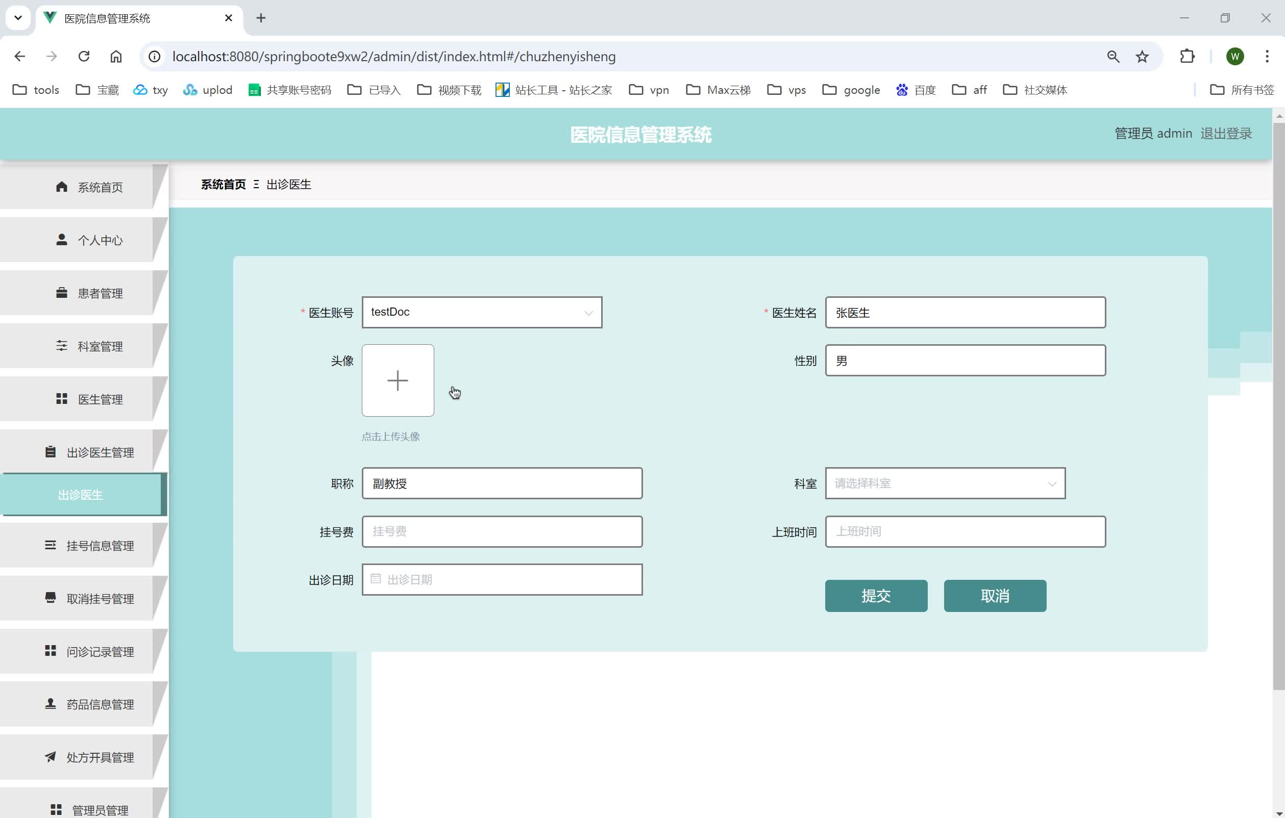 基于SpringBoot+MySQL+SSM+Vue.js的医院信息管理系统