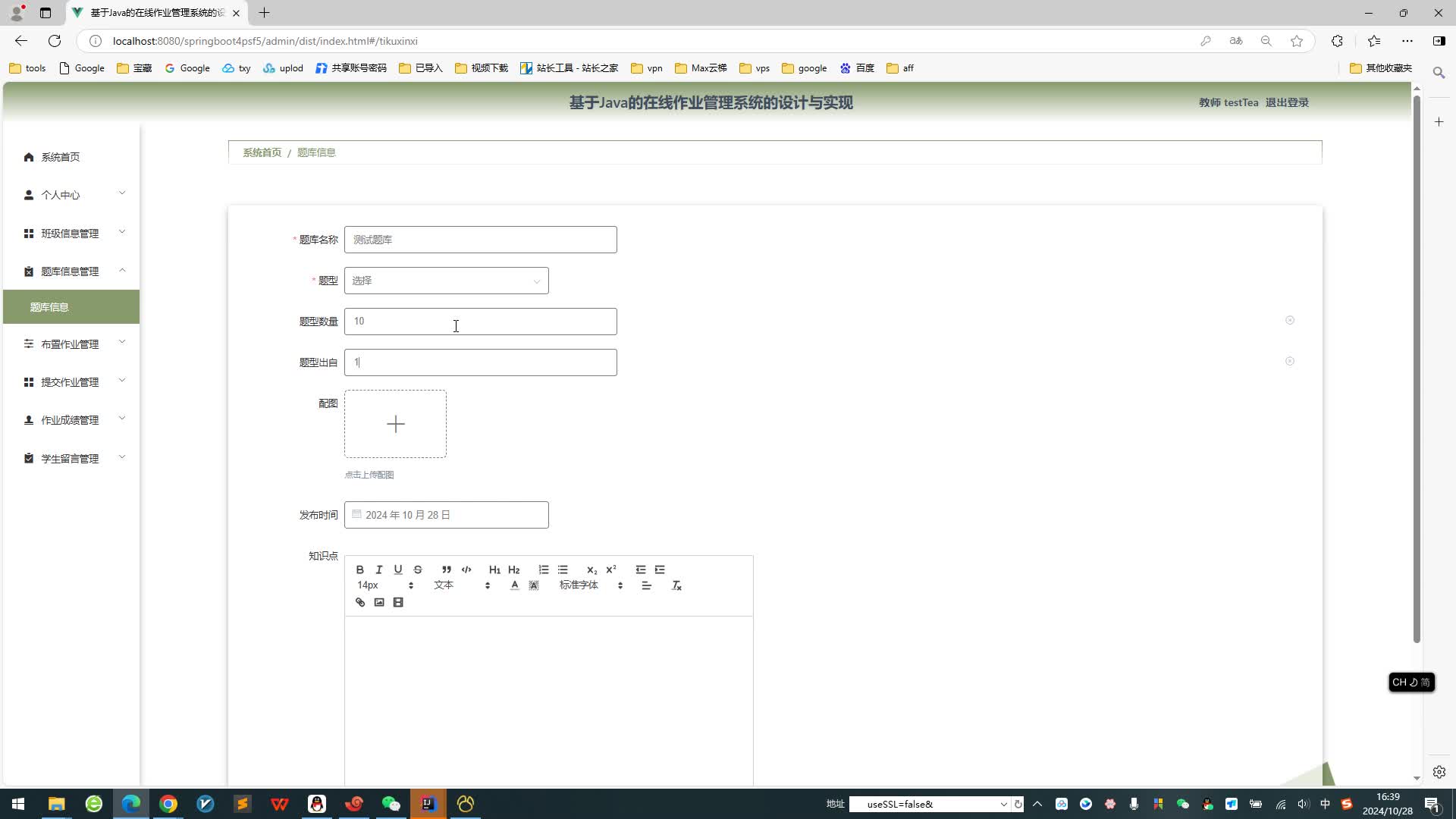 基于SpringBoot+MySQL+SSM+Vue.js的在线作业管理系统(附论文)