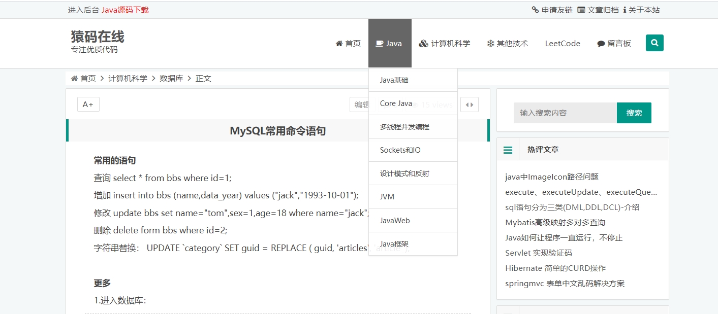 基于SSM+LayUI的博客系统