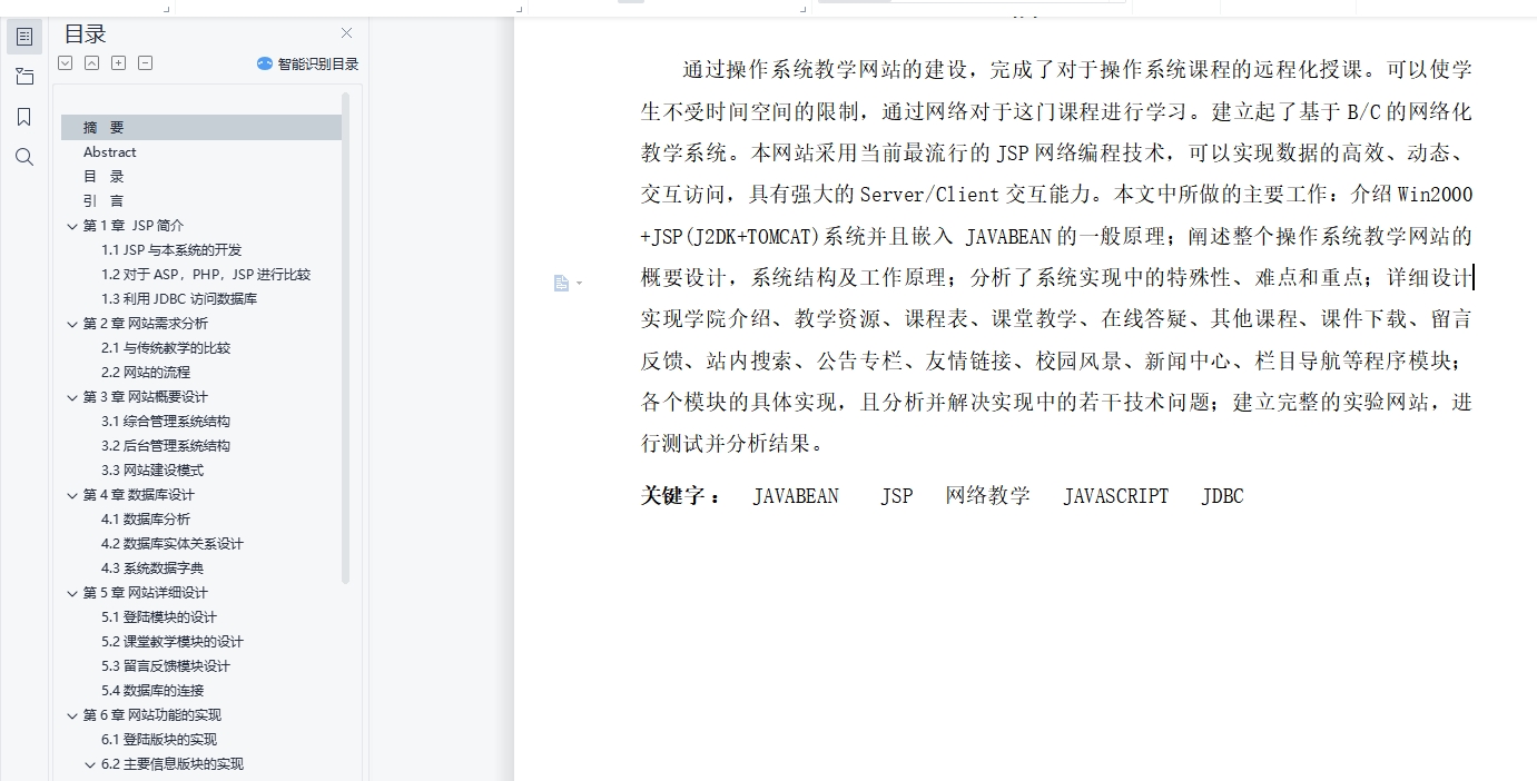 操作系统课程教学网站的设计与实现