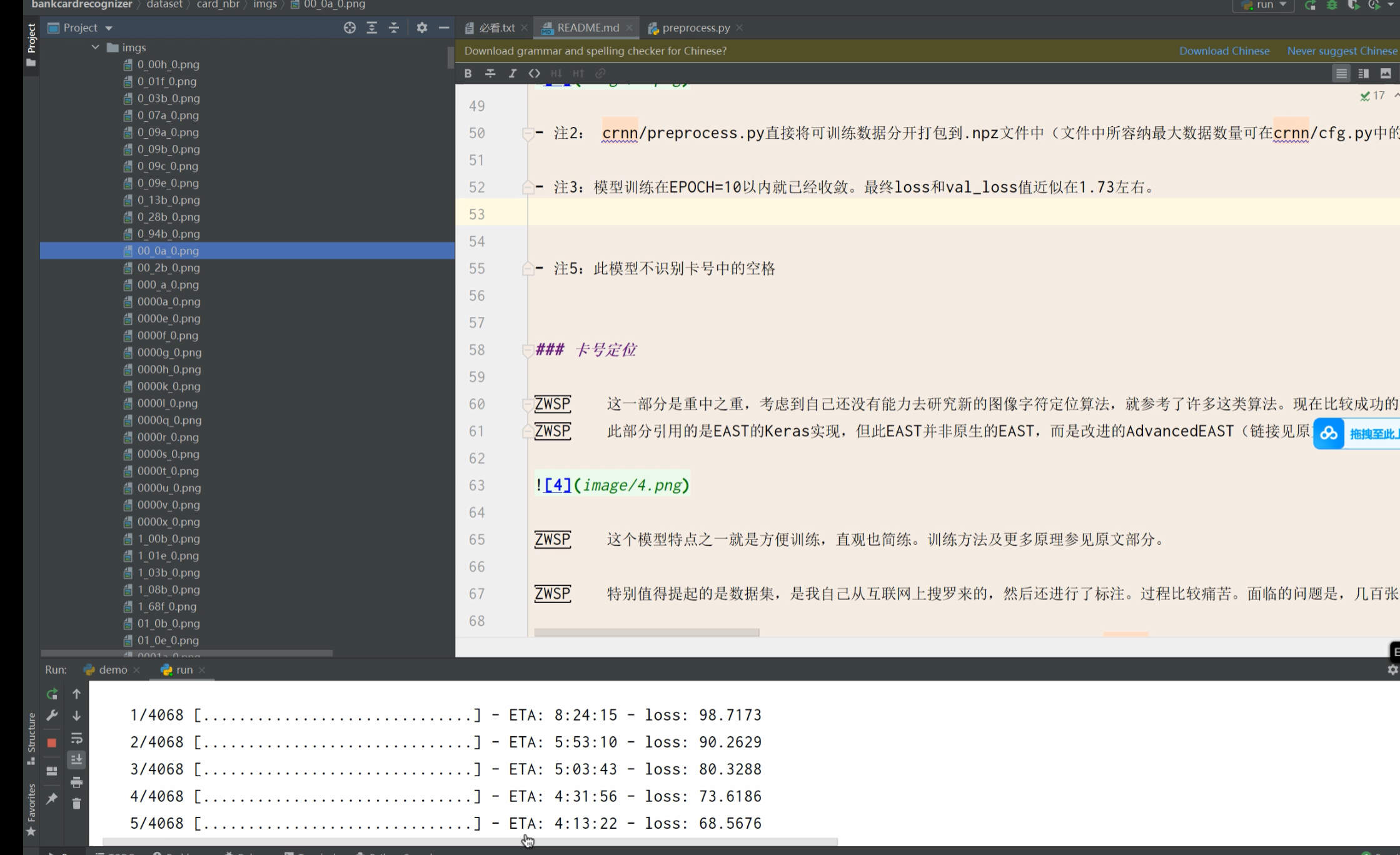 基于Python+深度学习+CrnnEast的银行卡识别系统