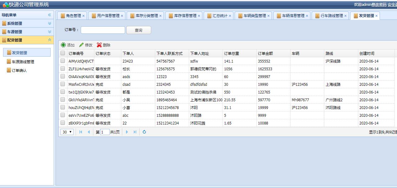 基于SSM+MySQL+EasyUI+Jsp的快递公司物流信息管理系统