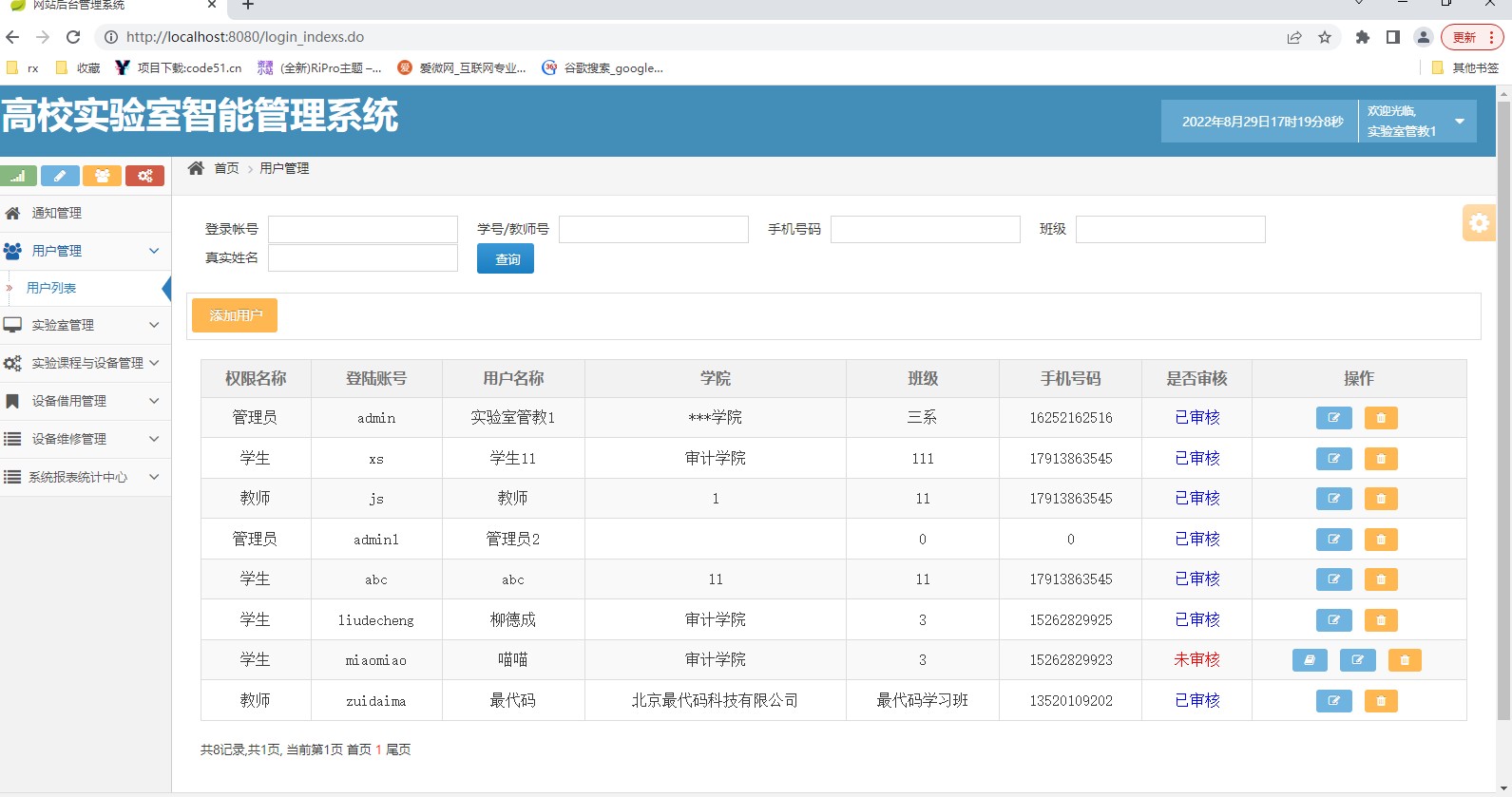 基于SSH+MySQL+Bootstrap的高校实验室智能管理系统