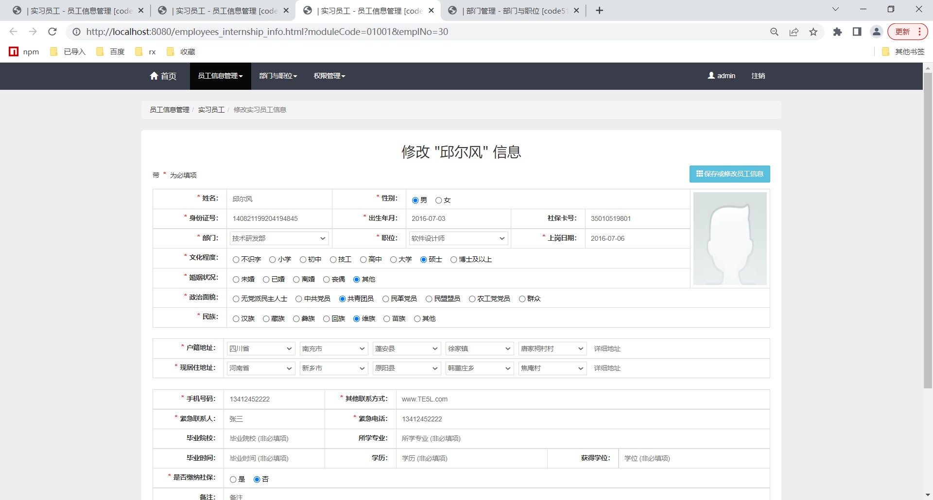 基于SSM+MySQL+Bootstrap的员工信息管理系统