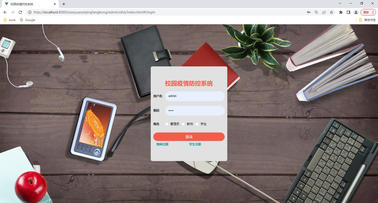 基于SpringBoot+MySQL+Vue前后端分离的校园疫情防控系统(附论文)