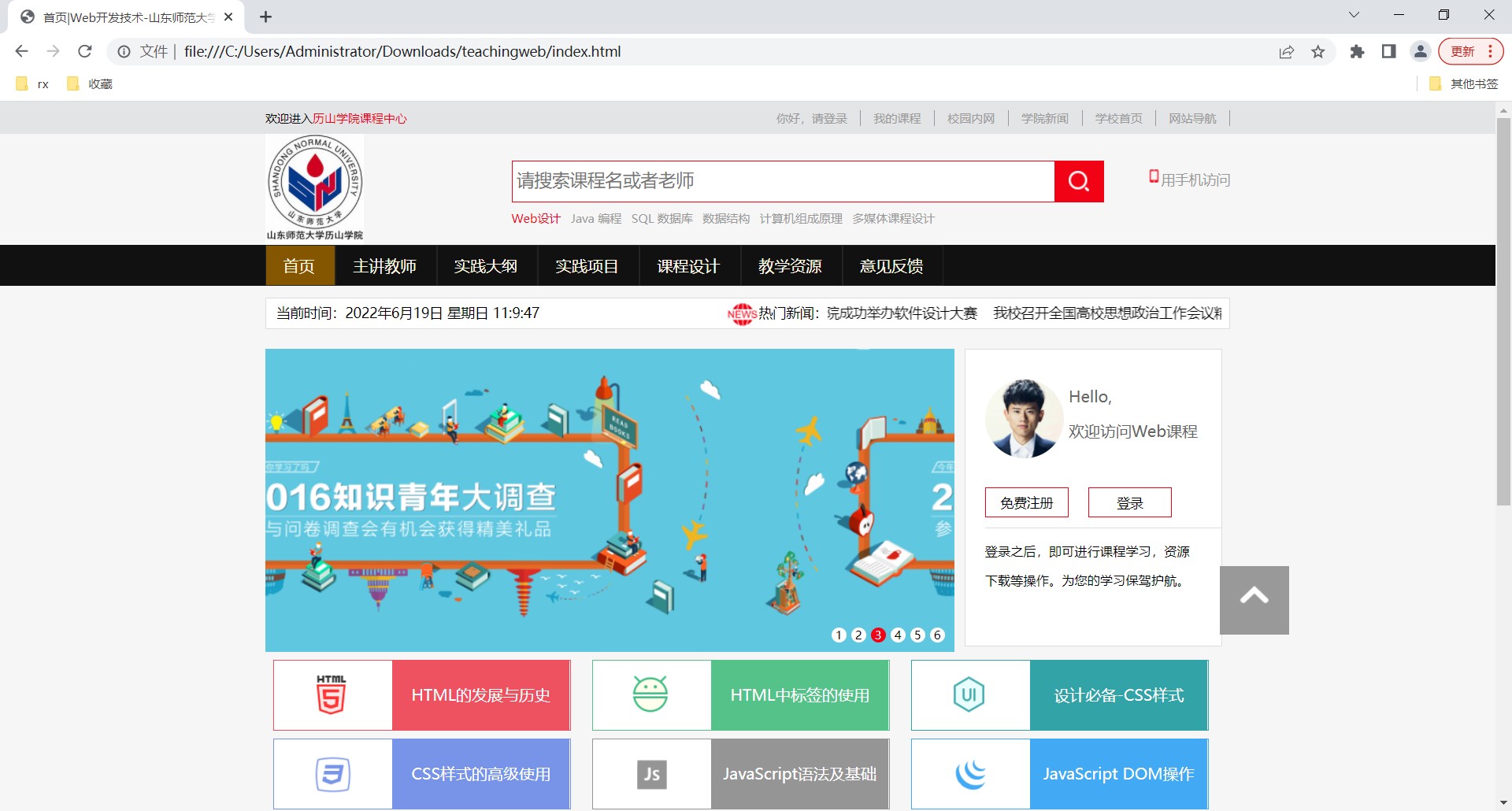 Html网页设计-高校教育教学官方网站