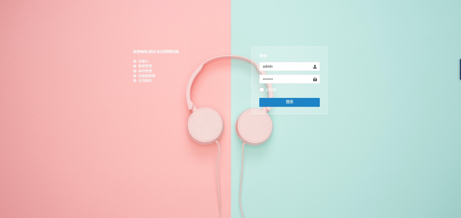 基于SSM+SpringBoot+Bootstrap的超市管理系统