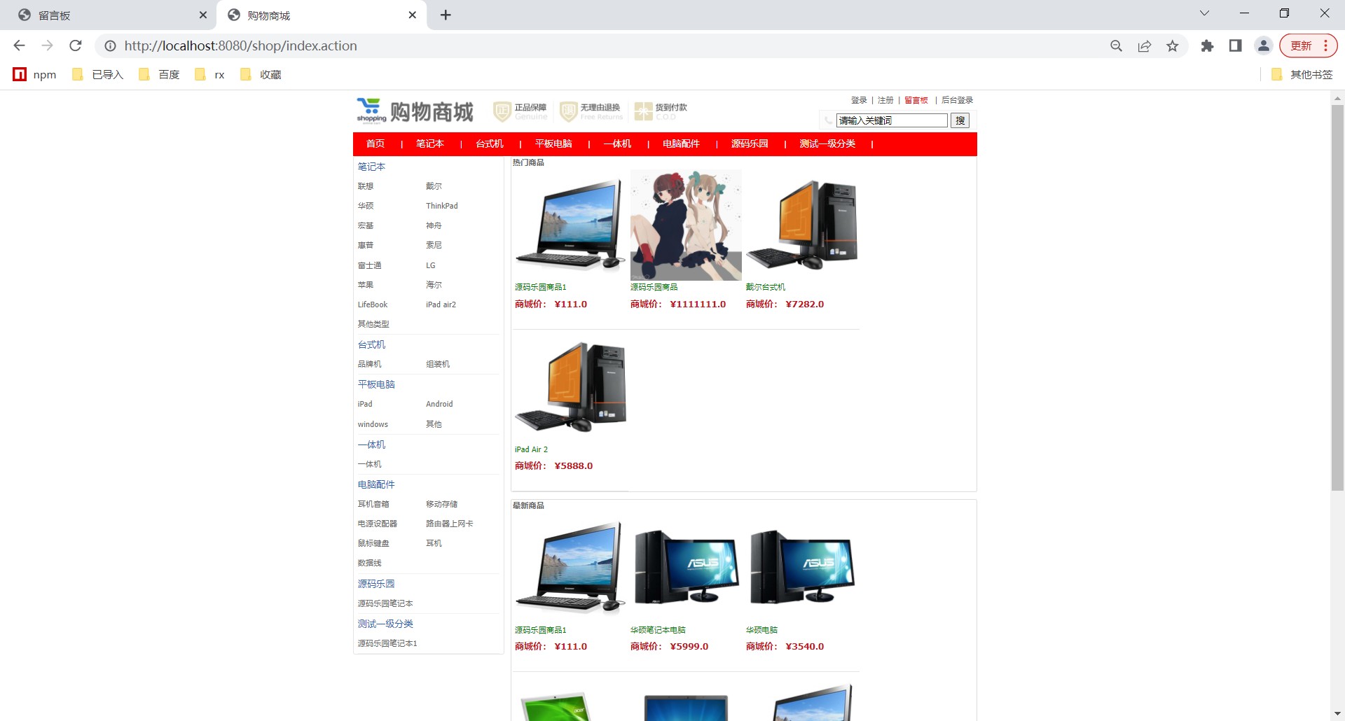 基于SSM+MySQL+Bootstrap的在线电脑购物商城系统(附论文)