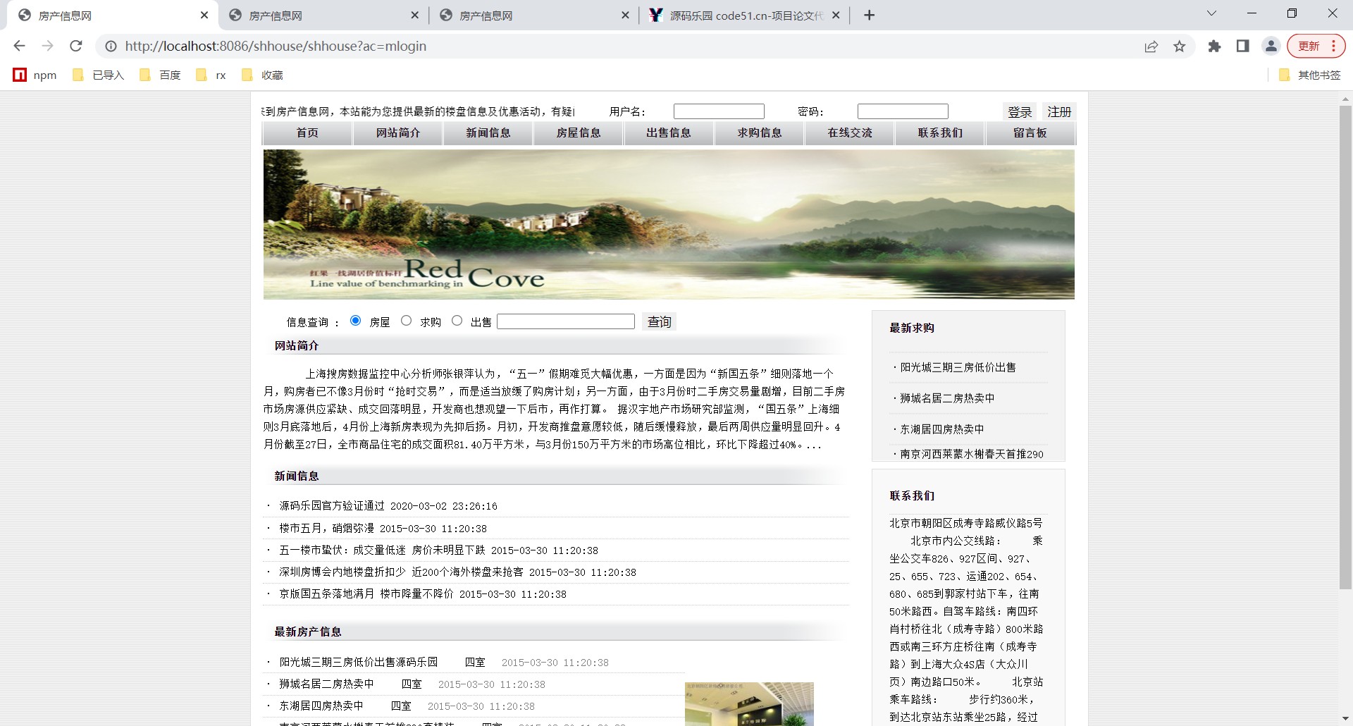 基于SSH+MySQL的房屋销售租赁系统