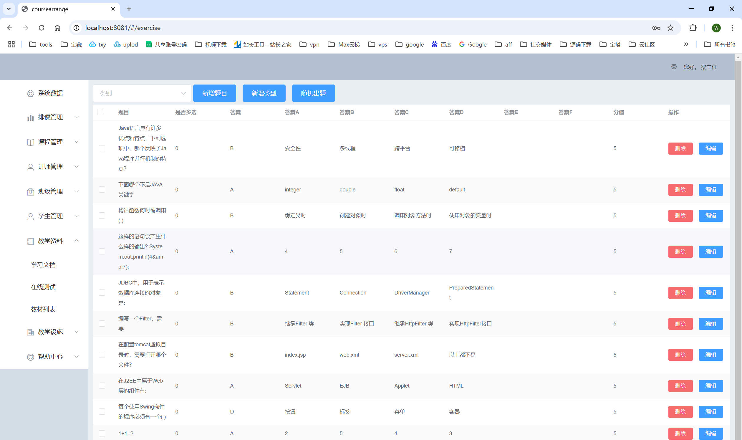 基于SpringBoot+MySQL+Vue+遗传算法的高校排课系统