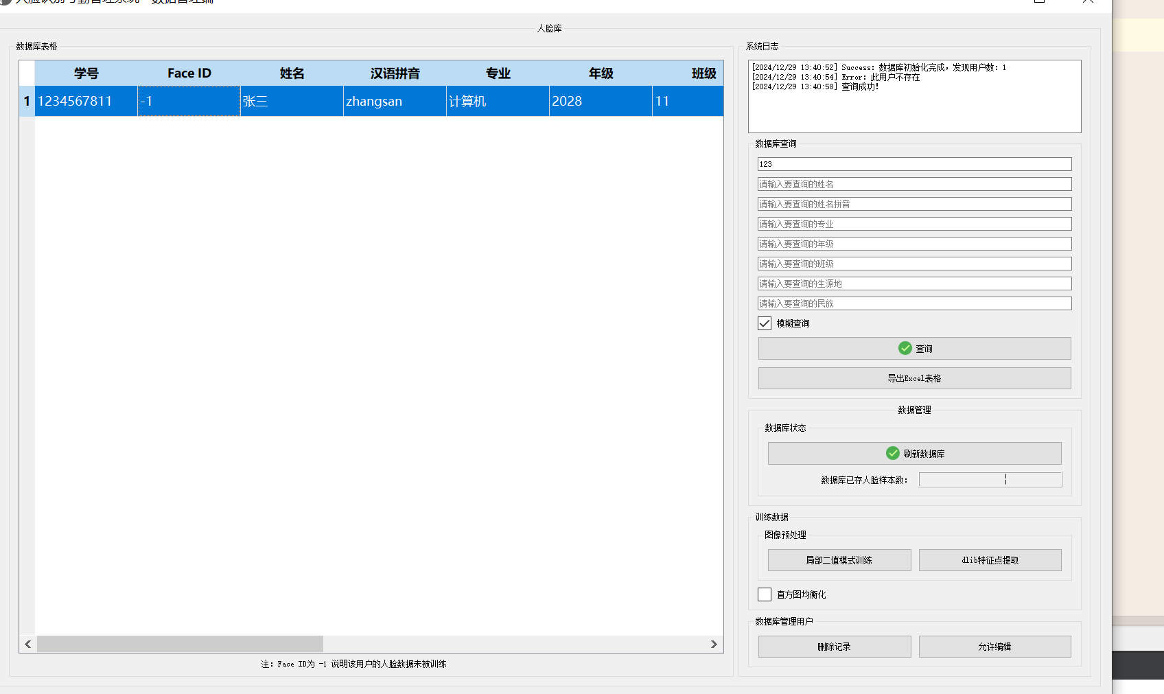 基于Python+Opencv+Dlib的人脸识别考勤系统